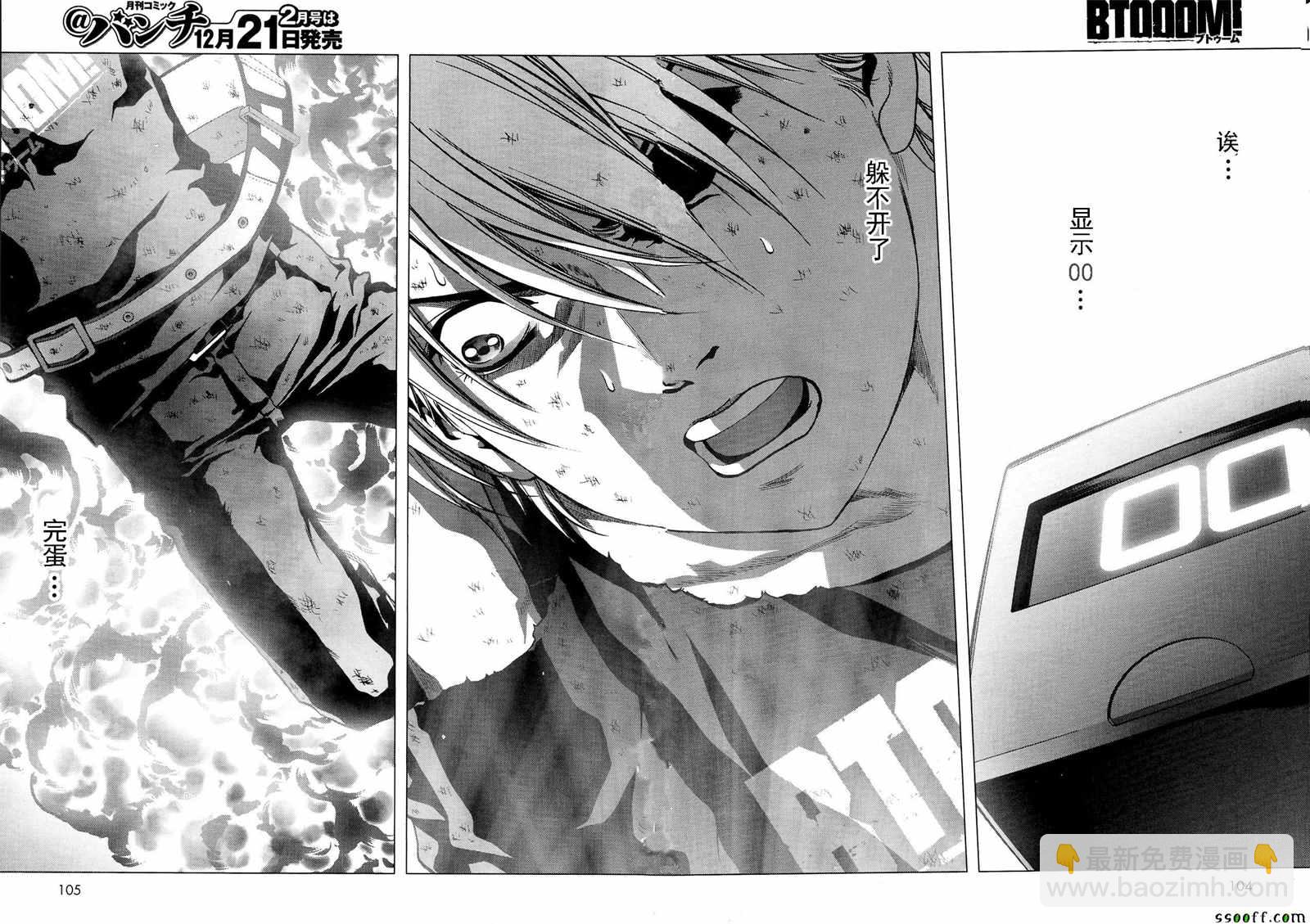 《惊爆游戏》第105话 第19页