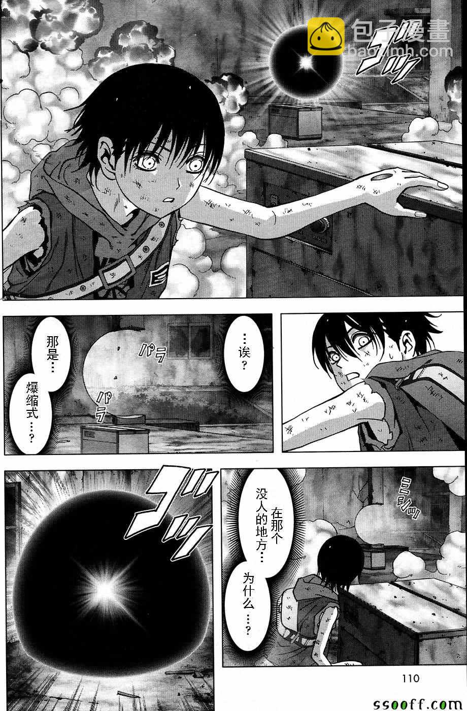 《惊爆游戏》第105话 第25页