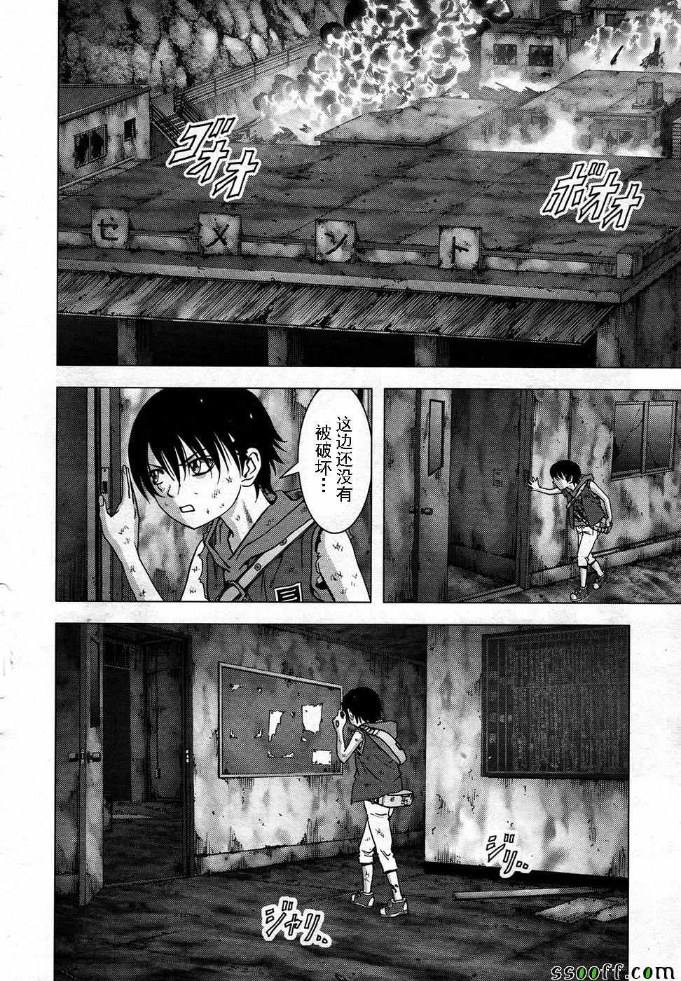 《惊爆游戏》第105话 第2页