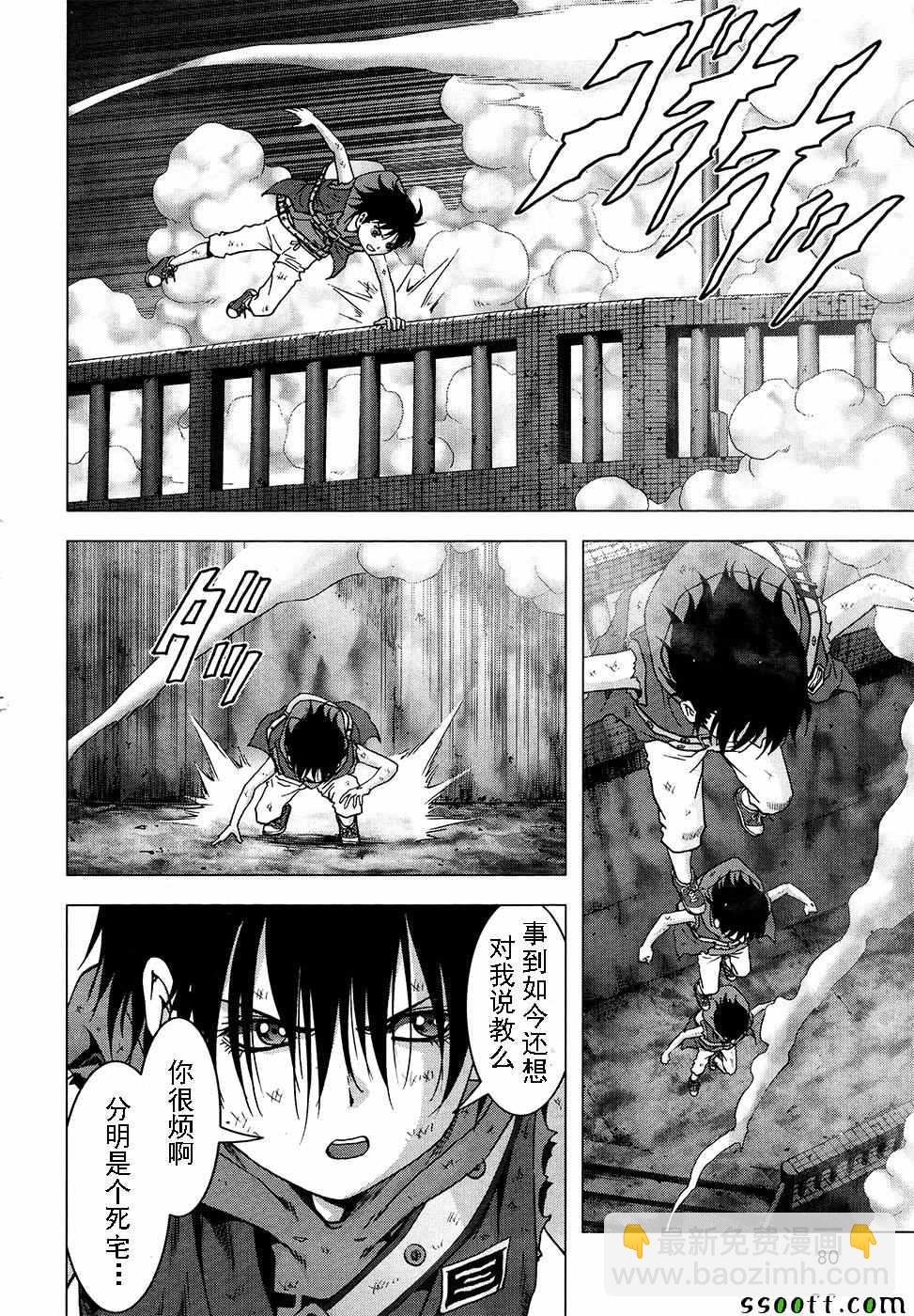 《惊爆游戏》第105话 第31页