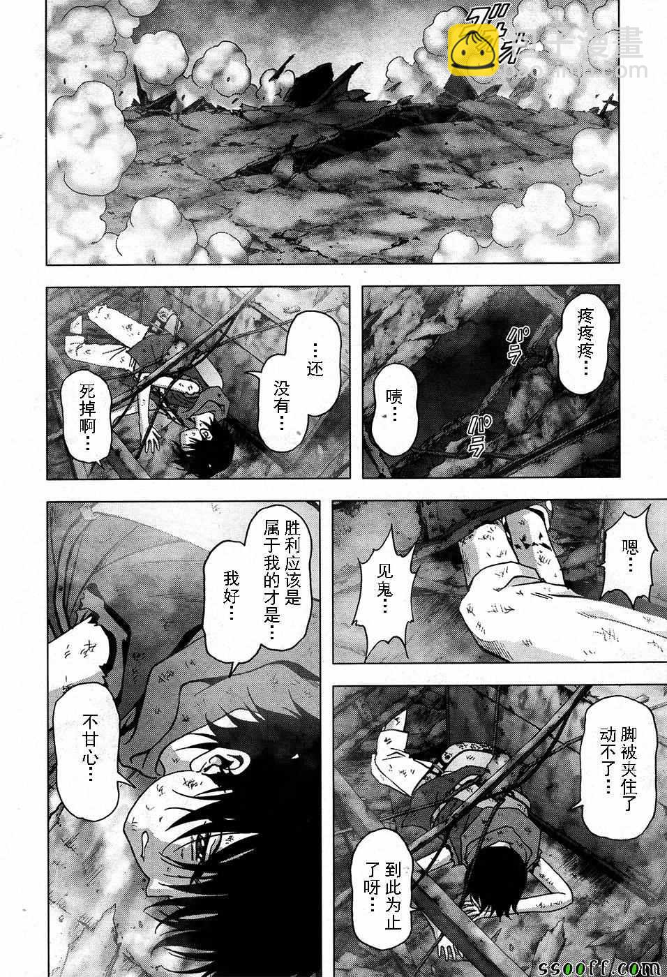 《惊爆游戏》第105话 第32页