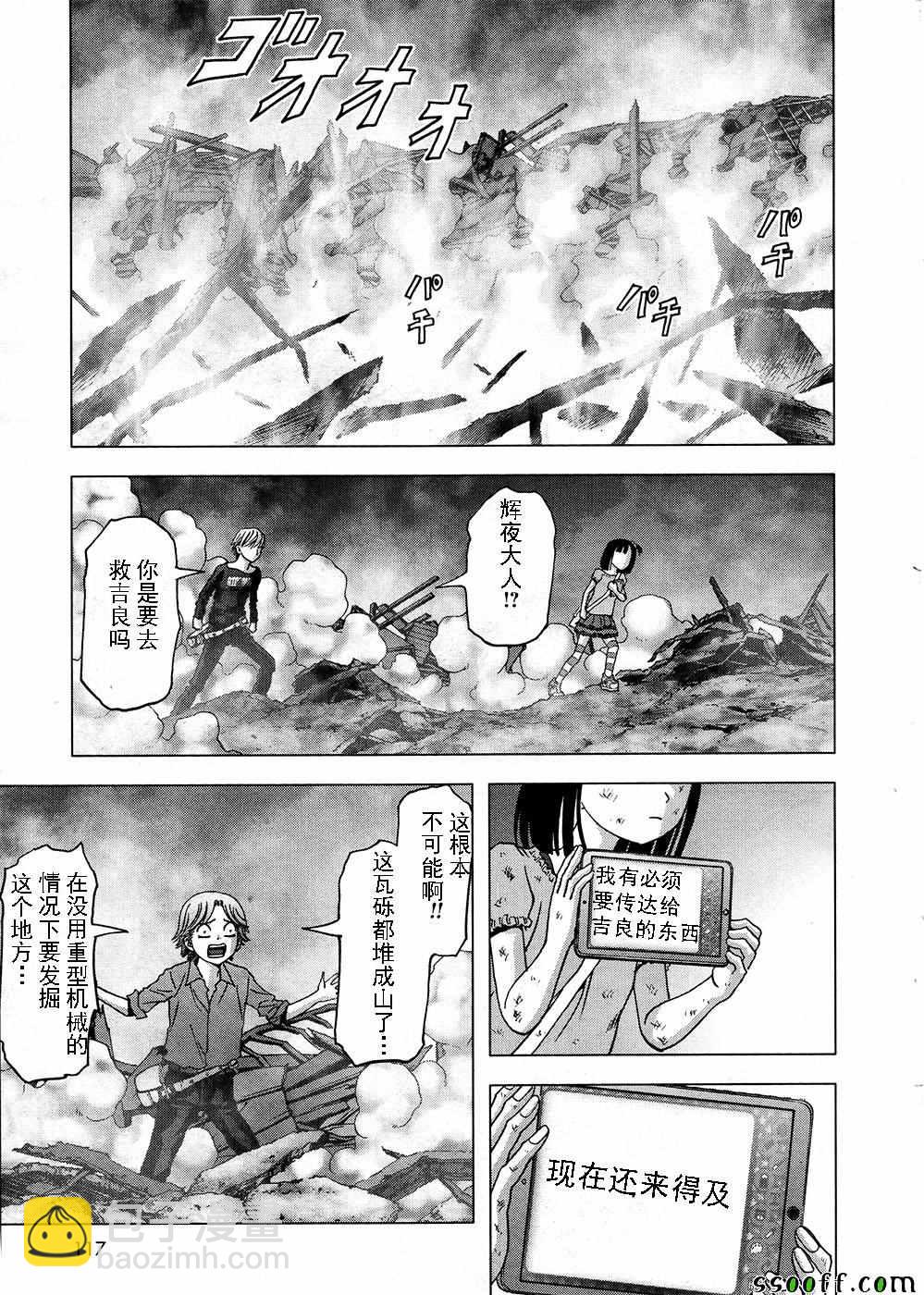 《惊爆游戏》第105话 第33页