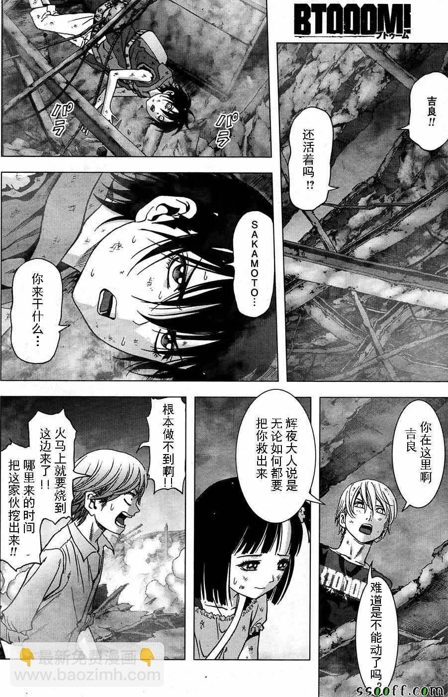 《惊爆游戏》第105话 第36页