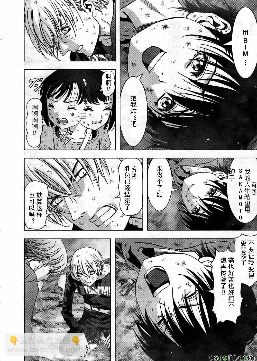 《惊爆游戏》第105话 第38页