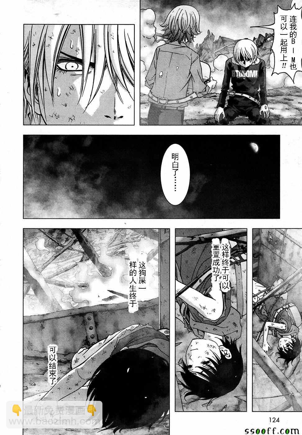 《惊爆游戏》第105话 第40页