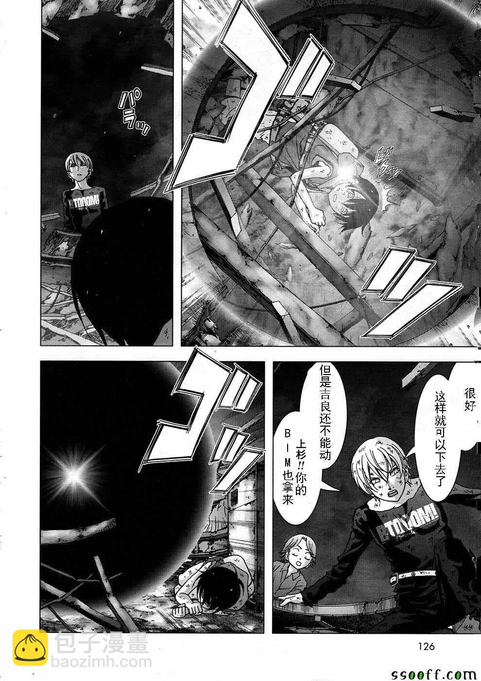 《惊爆游戏》第105话 第43页