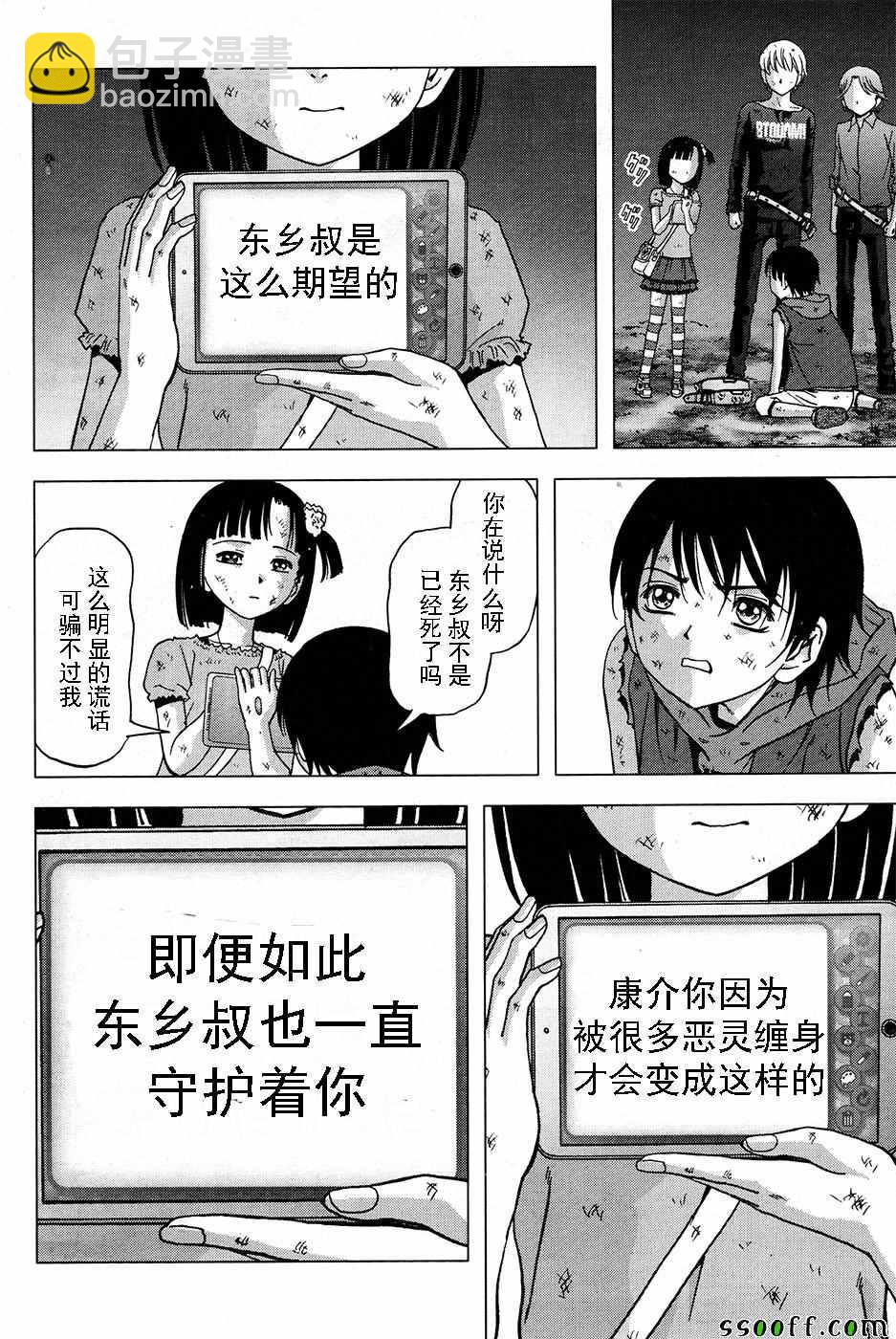 《惊爆游戏》第105话 第45页