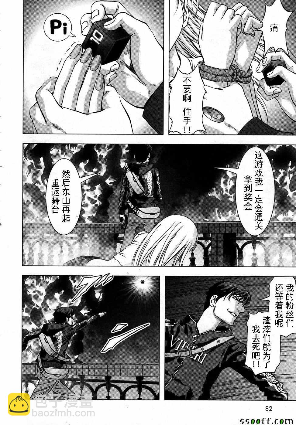 《惊爆游戏》第105话 第48页