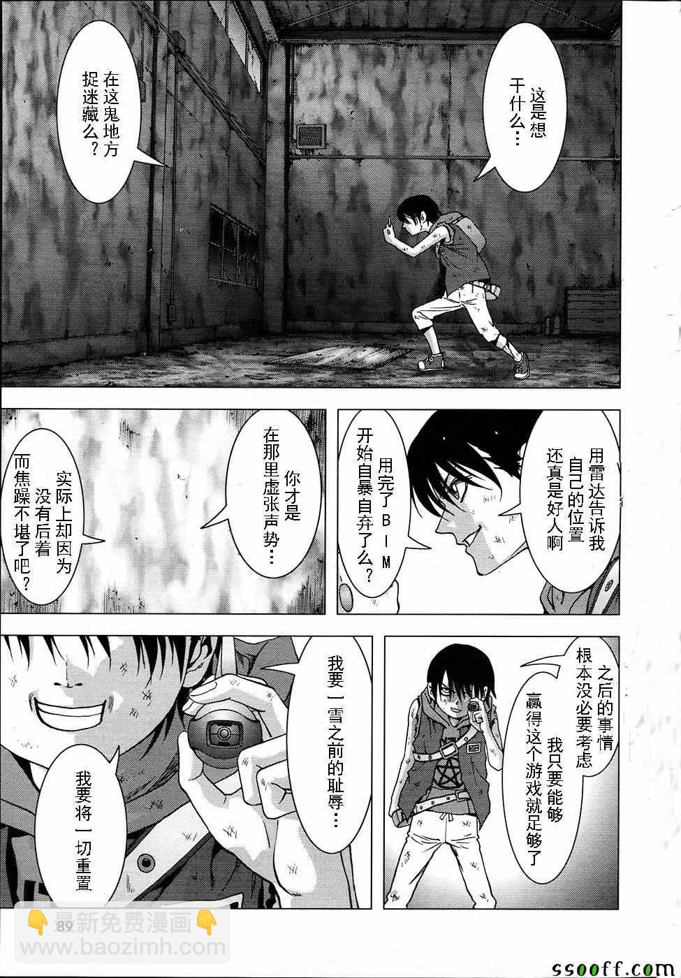 《惊爆游戏》第105话 第5页