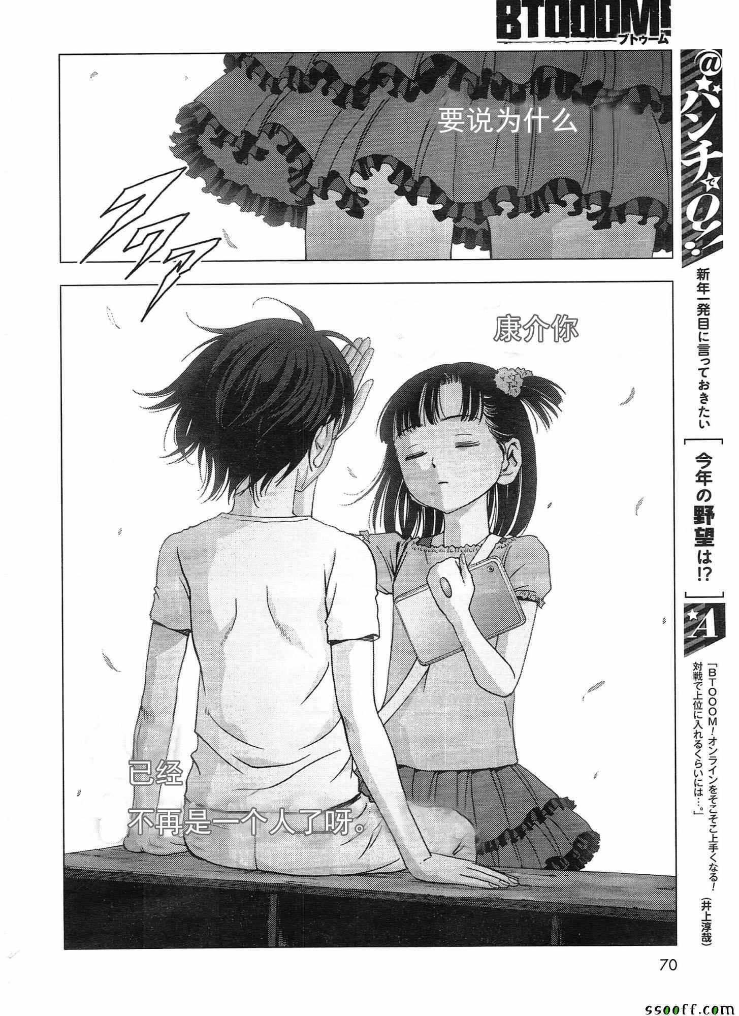 《惊爆游戏》第107话 第13页