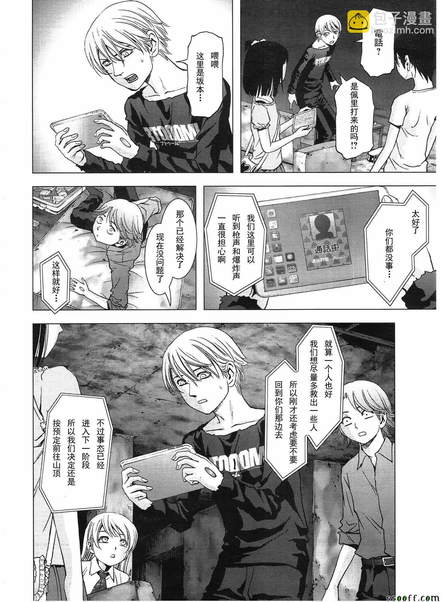 《惊爆游戏》第107话 第15页