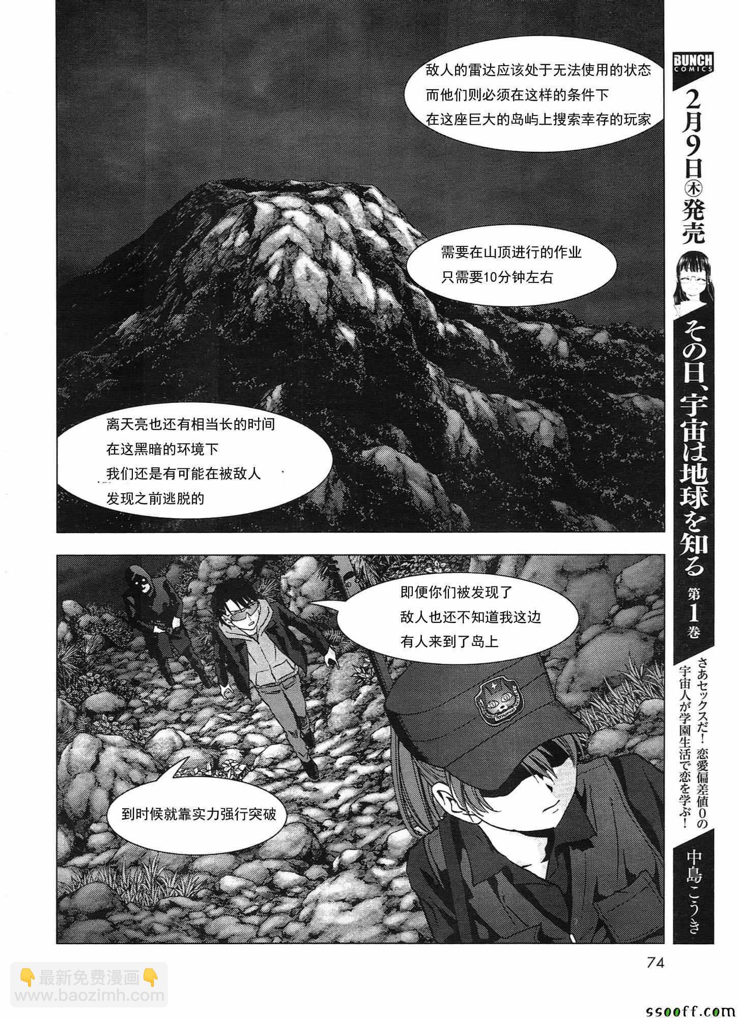 《惊爆游戏》第107话 第17页