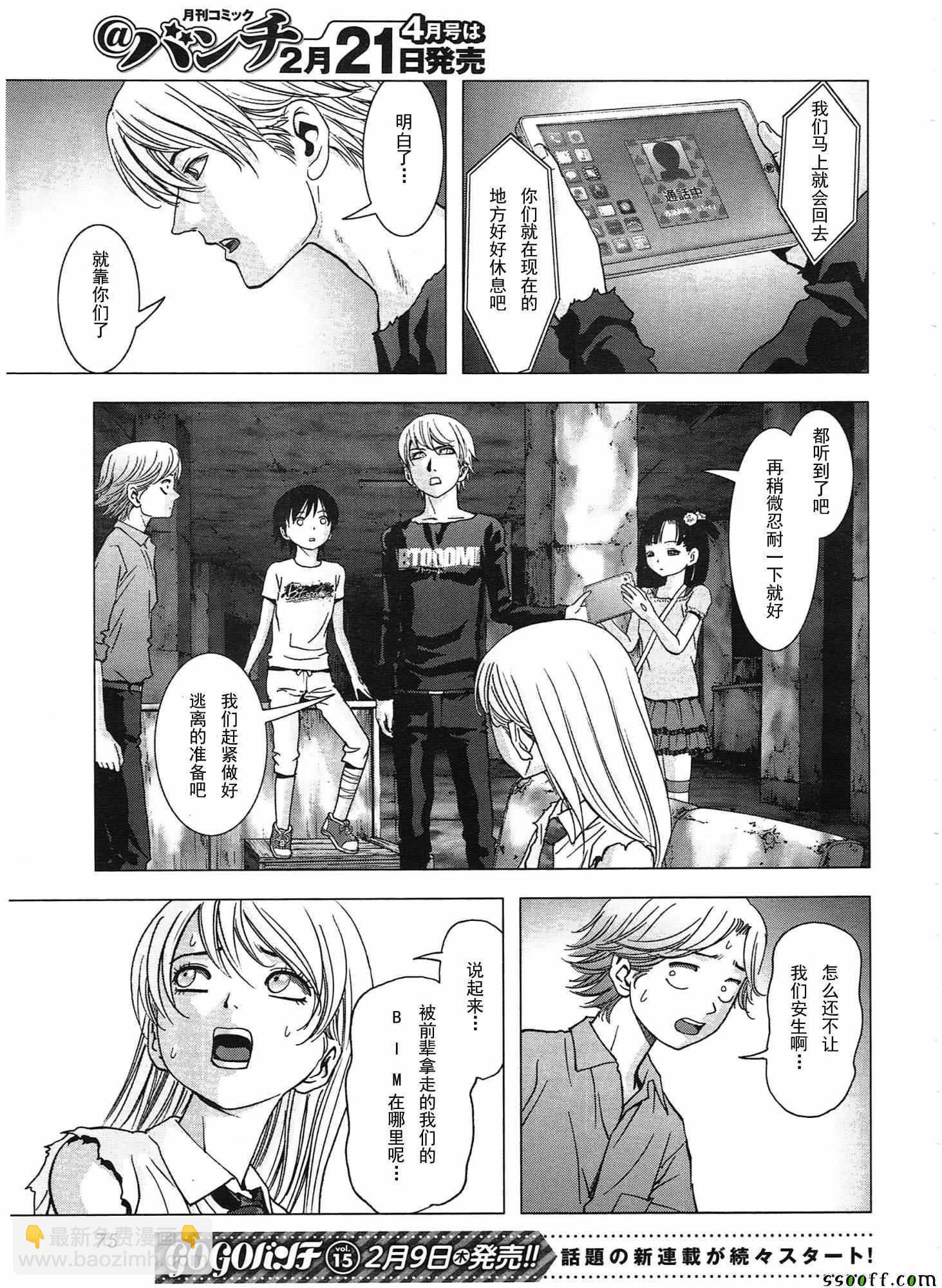《惊爆游戏》第107话 第18页