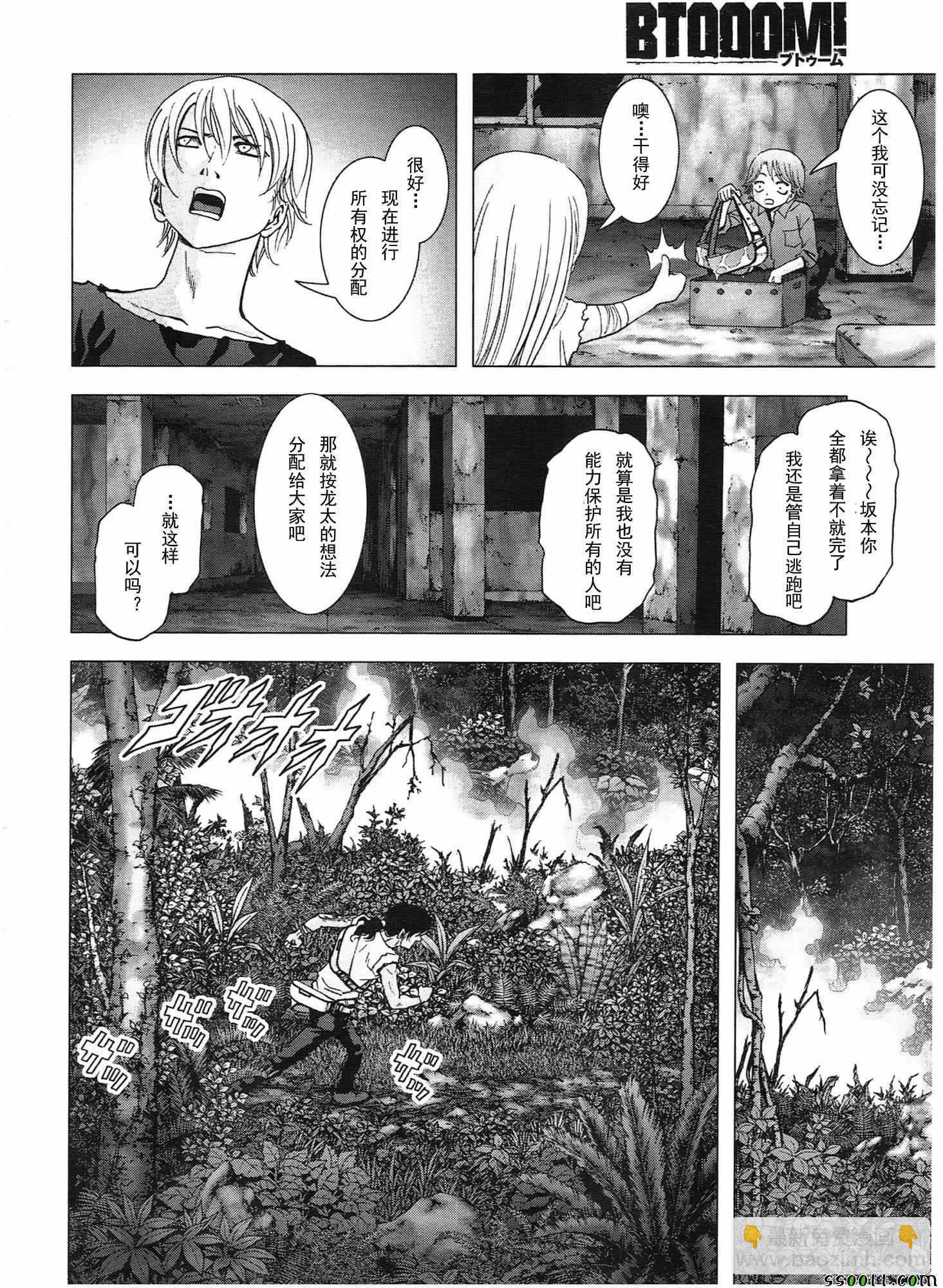 《惊爆游戏》第107话 第19页