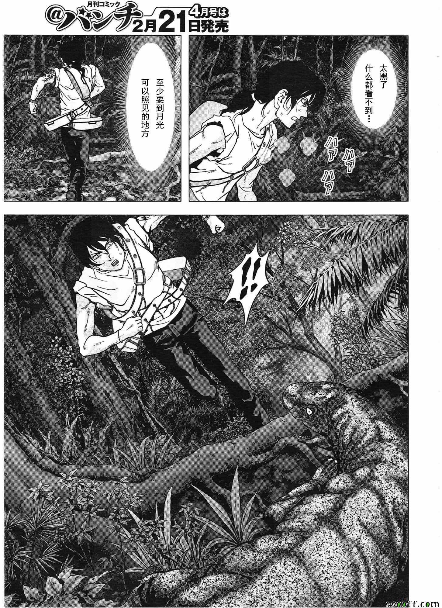 《惊爆游戏》第107话 第20页