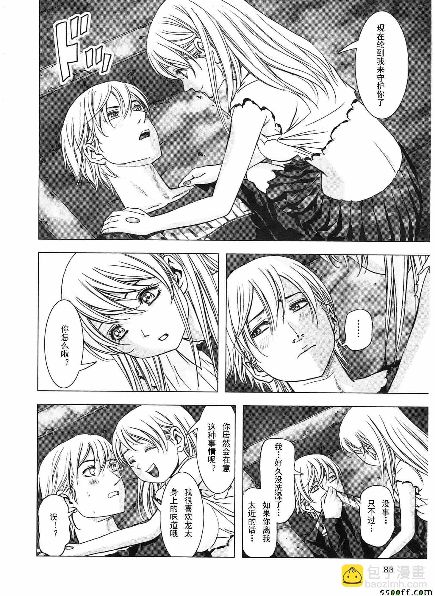 《惊爆游戏》第107话 第31页