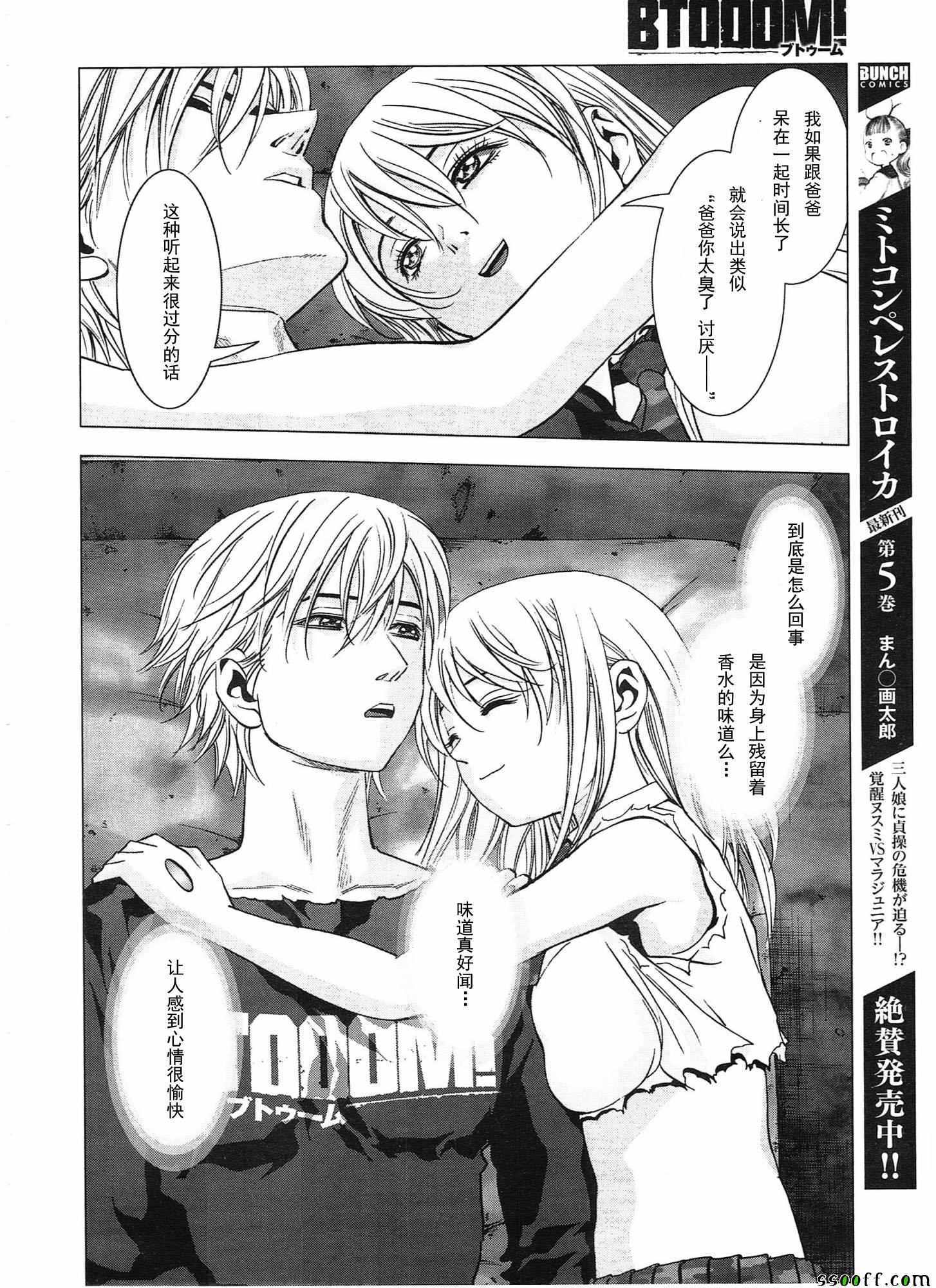 《惊爆游戏》第107话 第33页