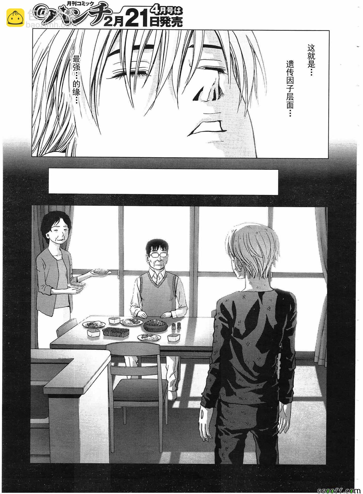 《惊爆游戏》第107话 第34页