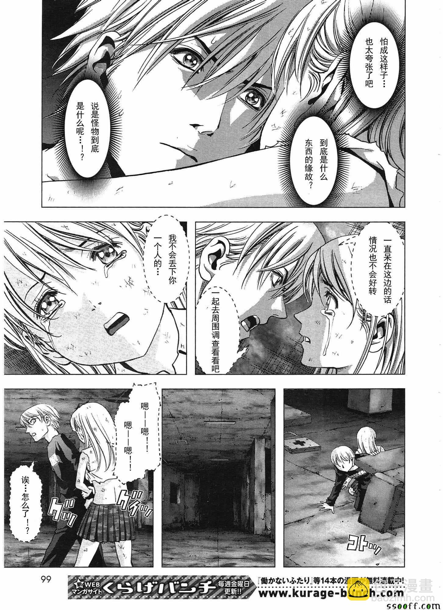《惊爆游戏》第107话 第42页