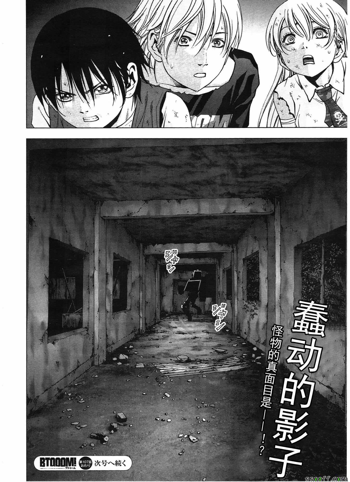 《惊爆游戏》第107话 第49页