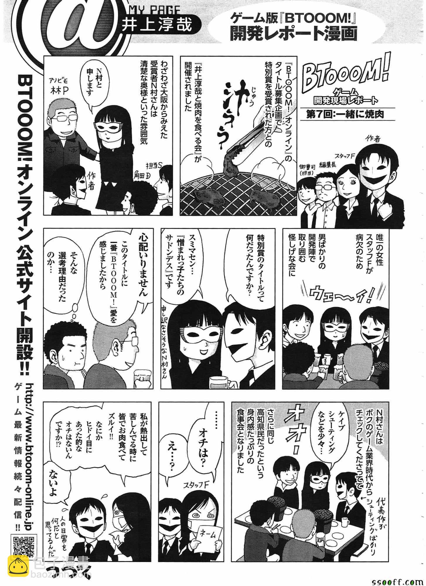 《惊爆游戏》第107话 第50页