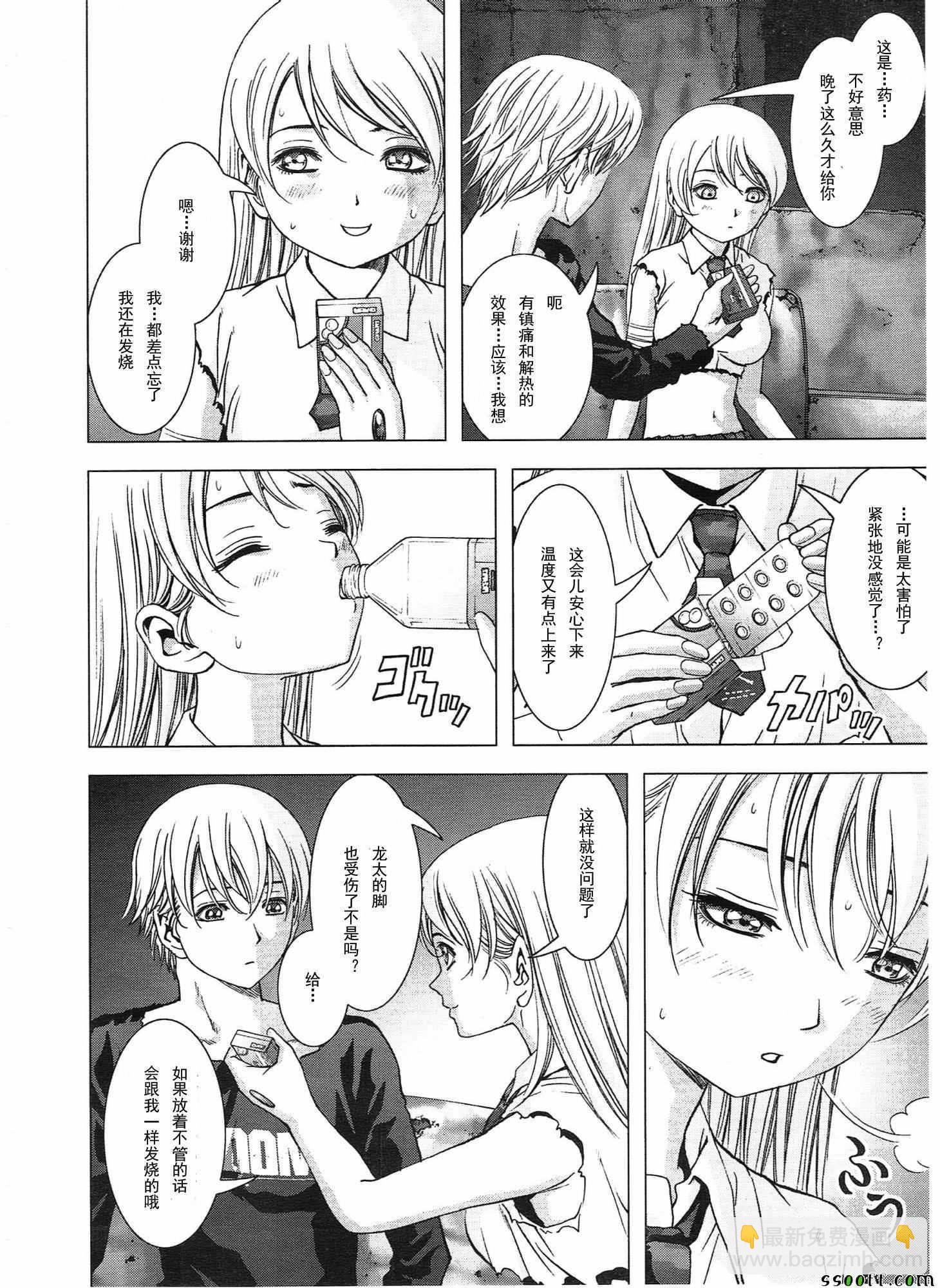 《惊爆游戏》第107话 第5页