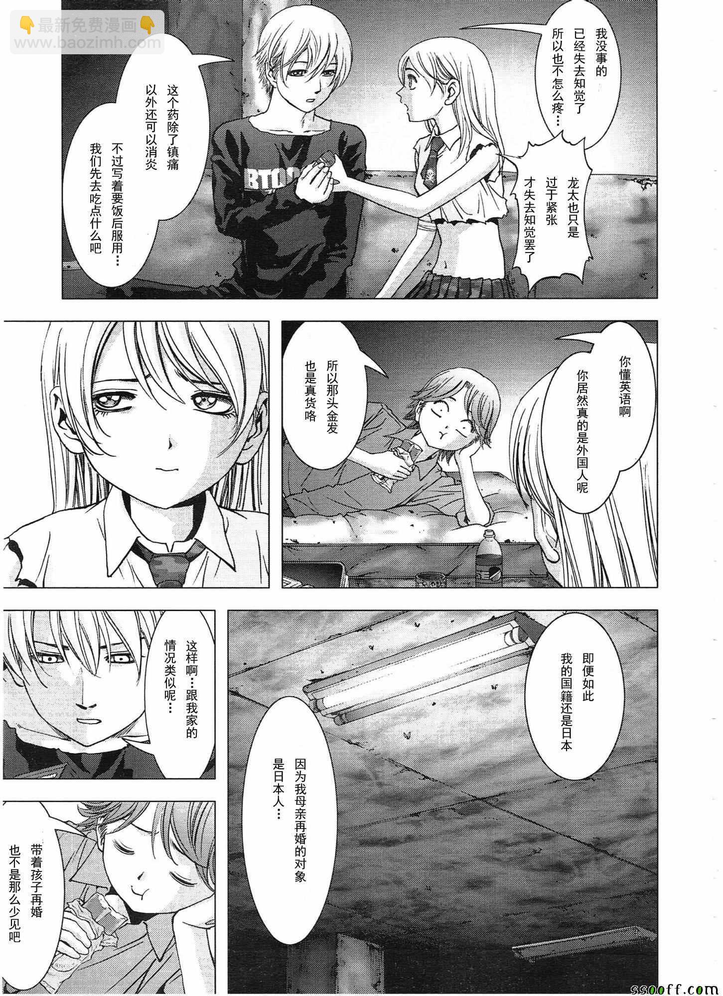《惊爆游戏》第107话 第6页
