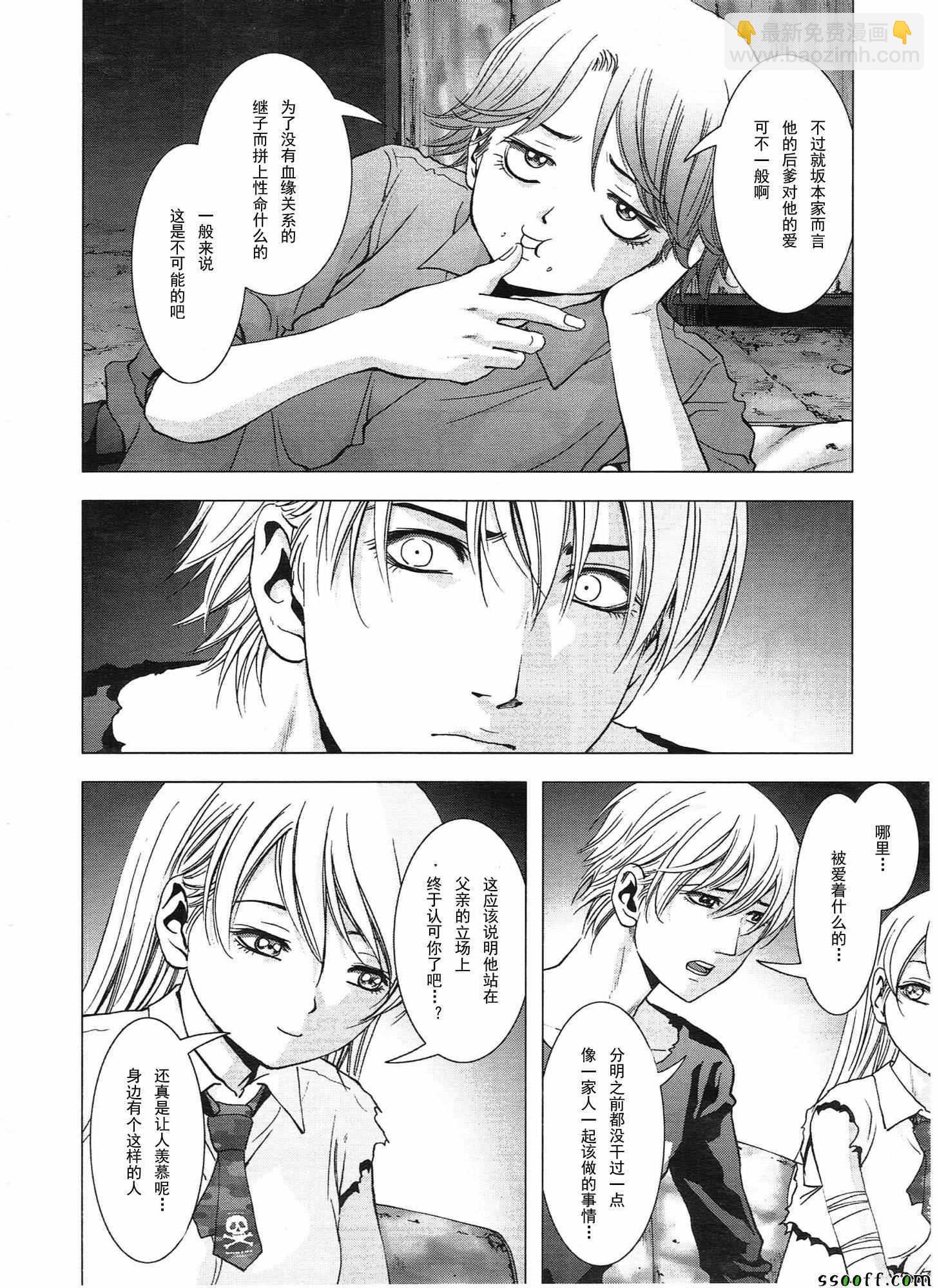 《惊爆游戏》第107话 第7页