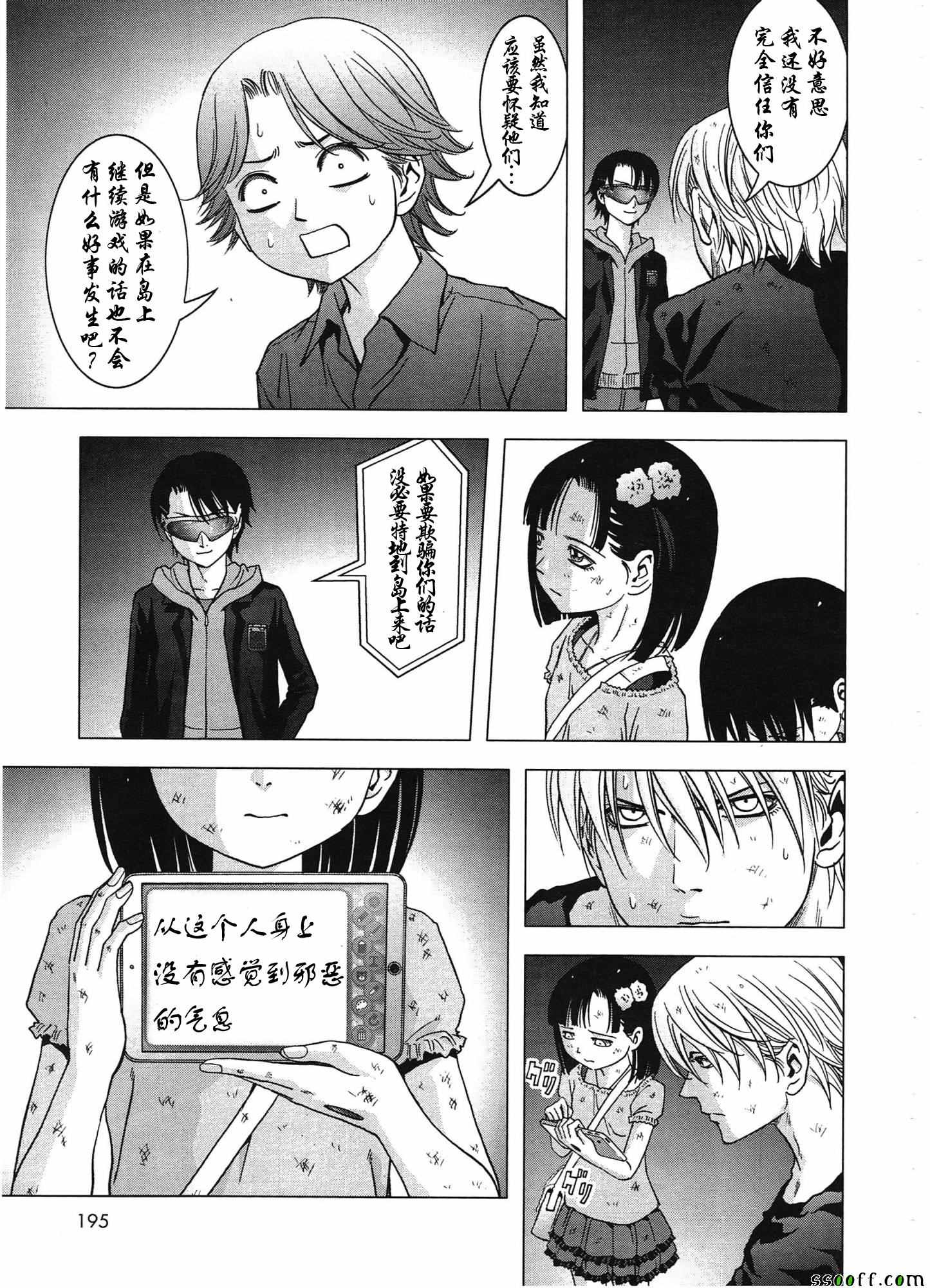 《惊爆游戏》第106话 第16页