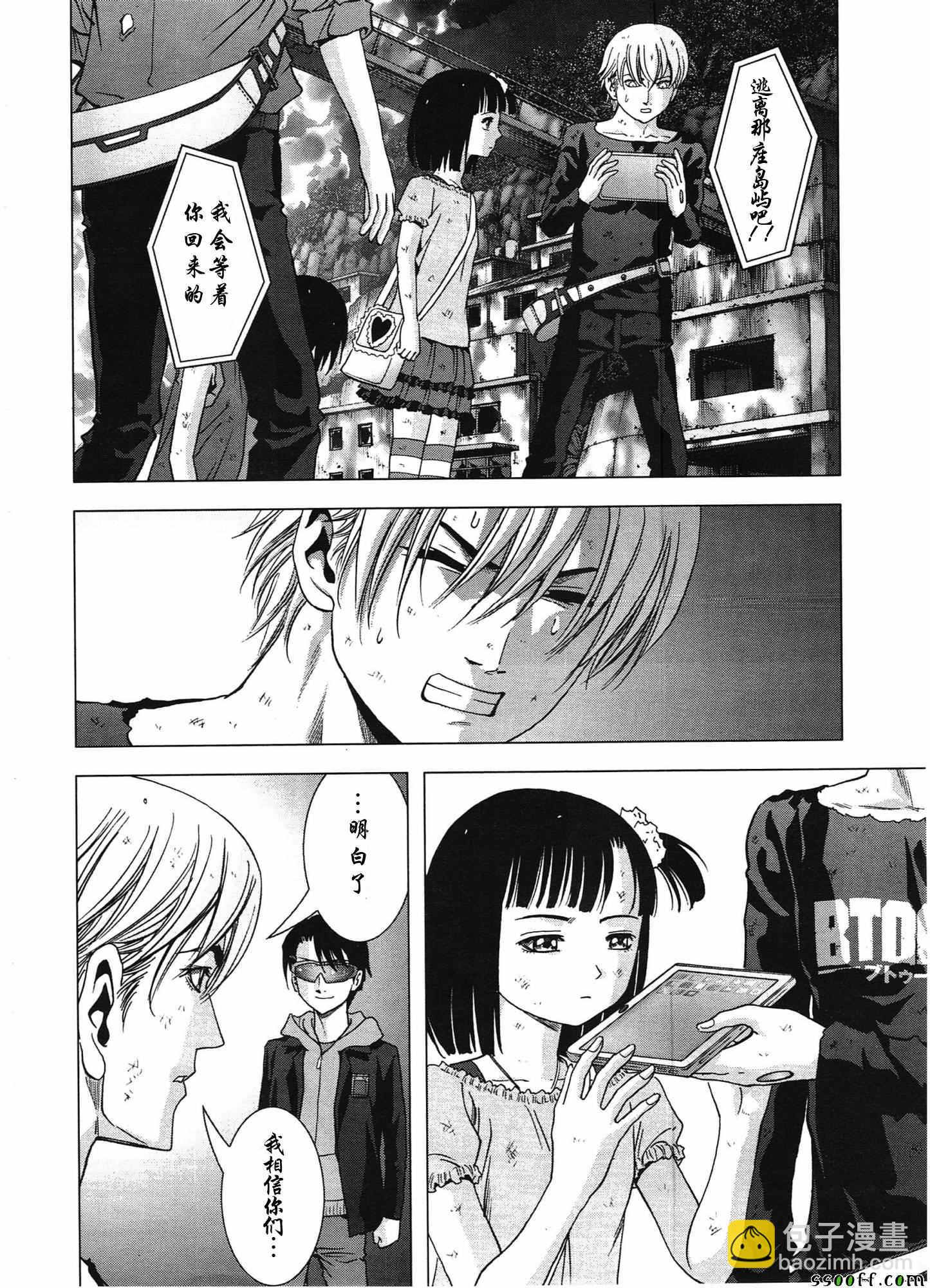 《惊爆游戏》第106话 第23页