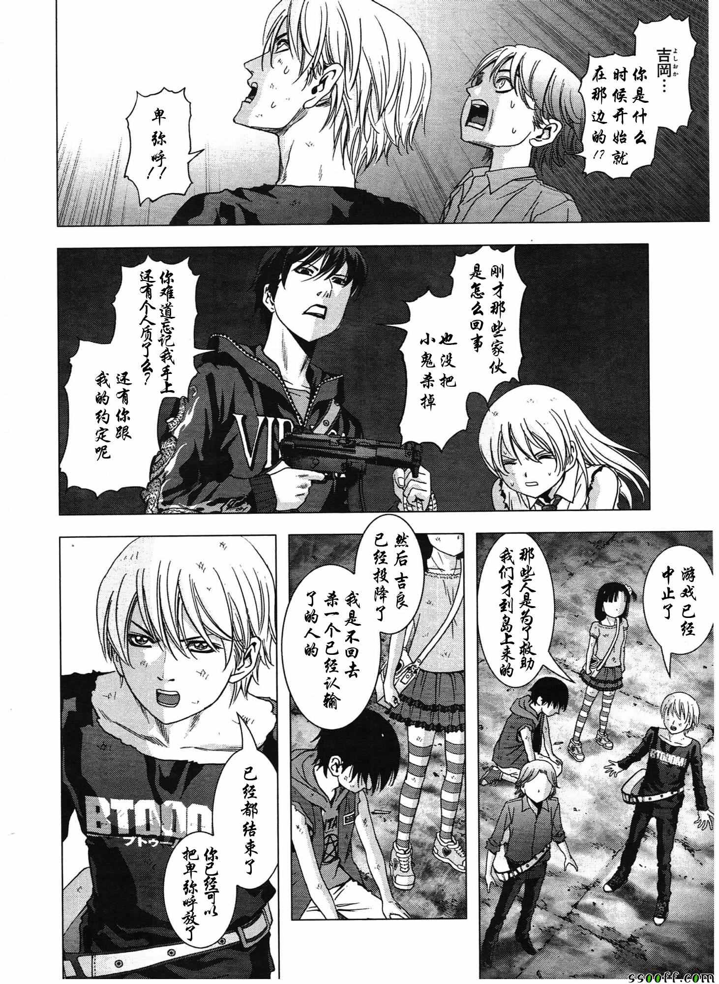 《惊爆游戏》第106话 第27页