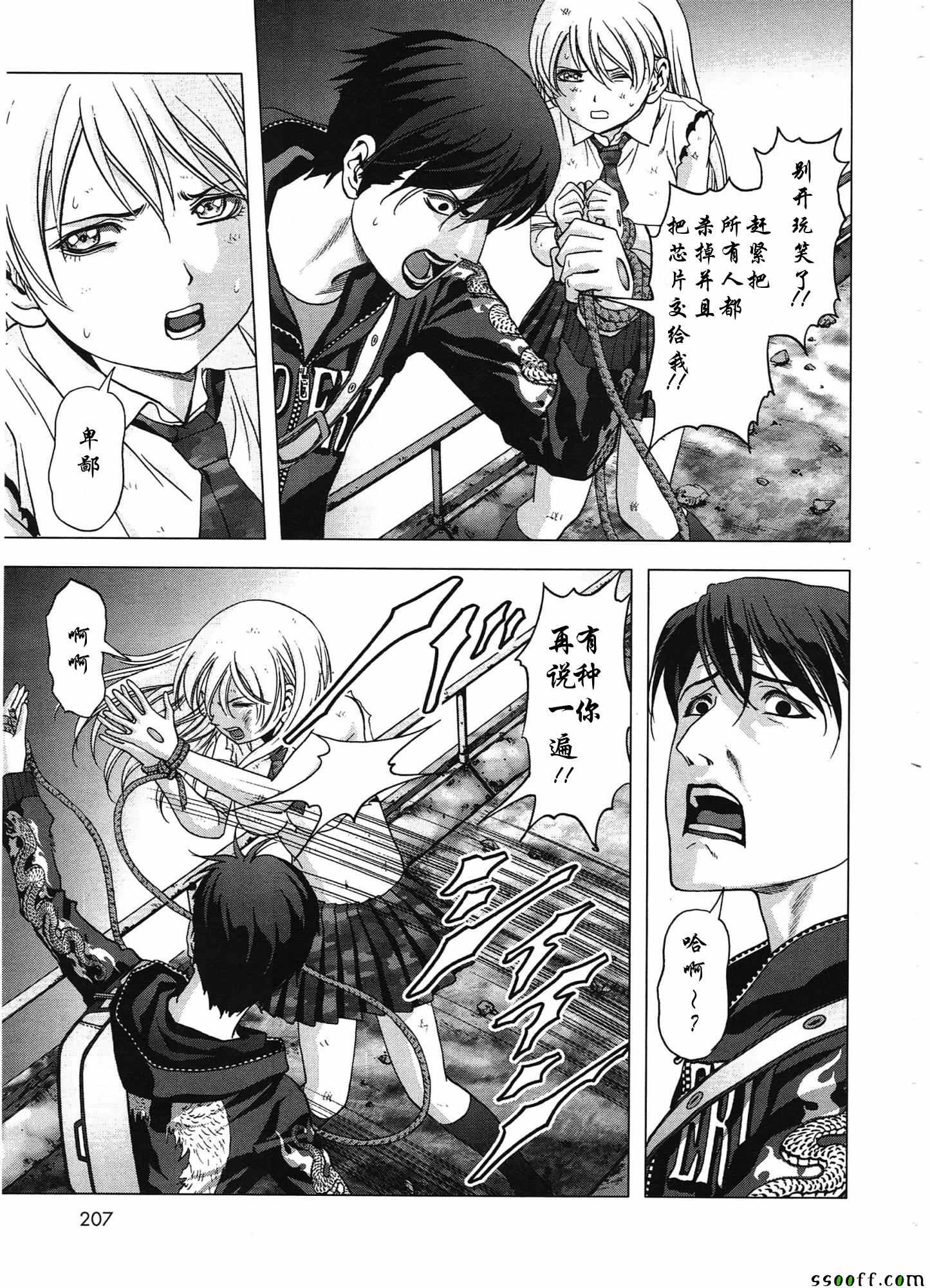 《惊爆游戏》第106话 第28页