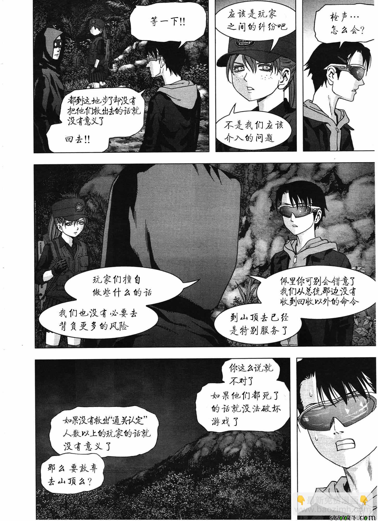 《惊爆游戏》第106话 第33页