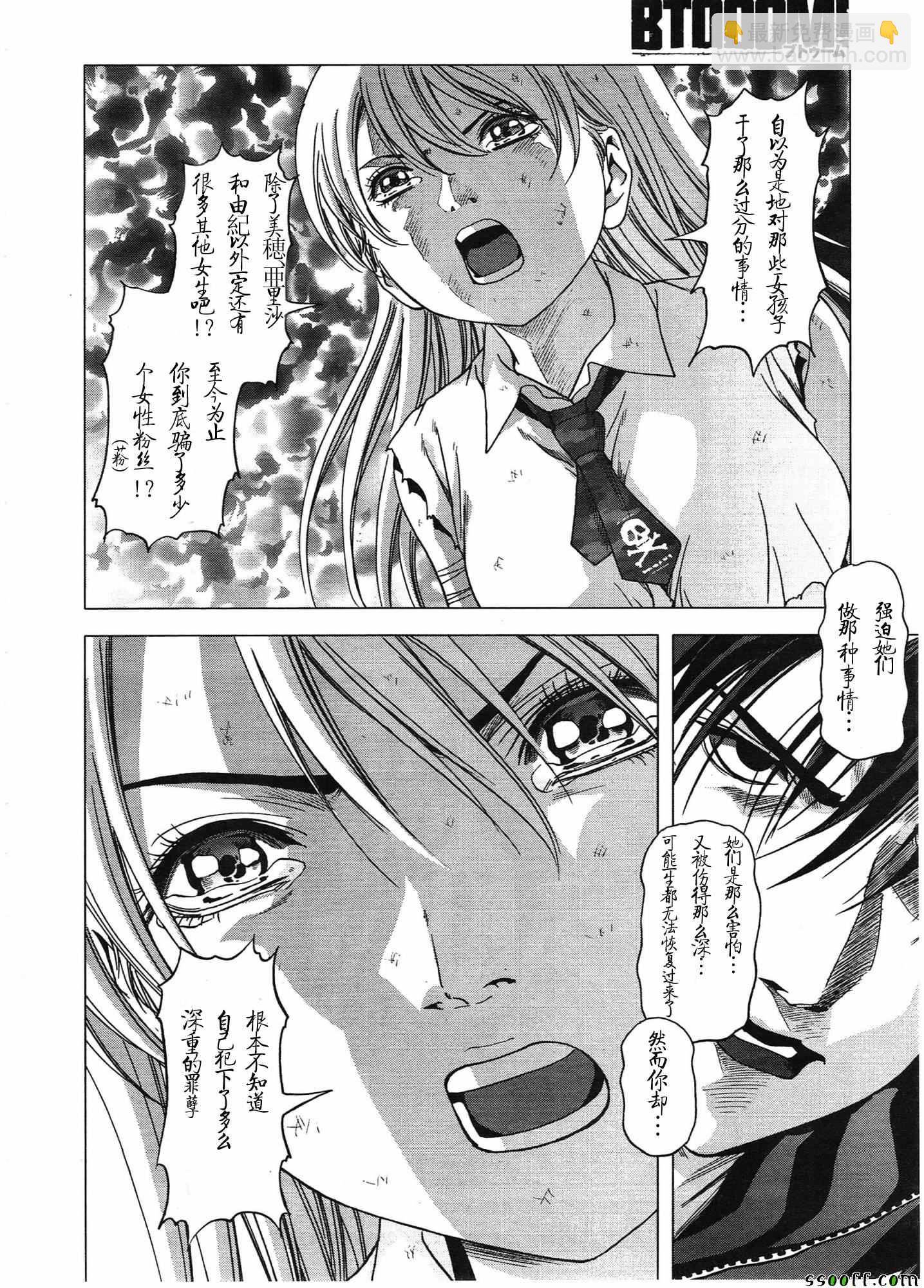 《惊爆游戏》第106话 第37页