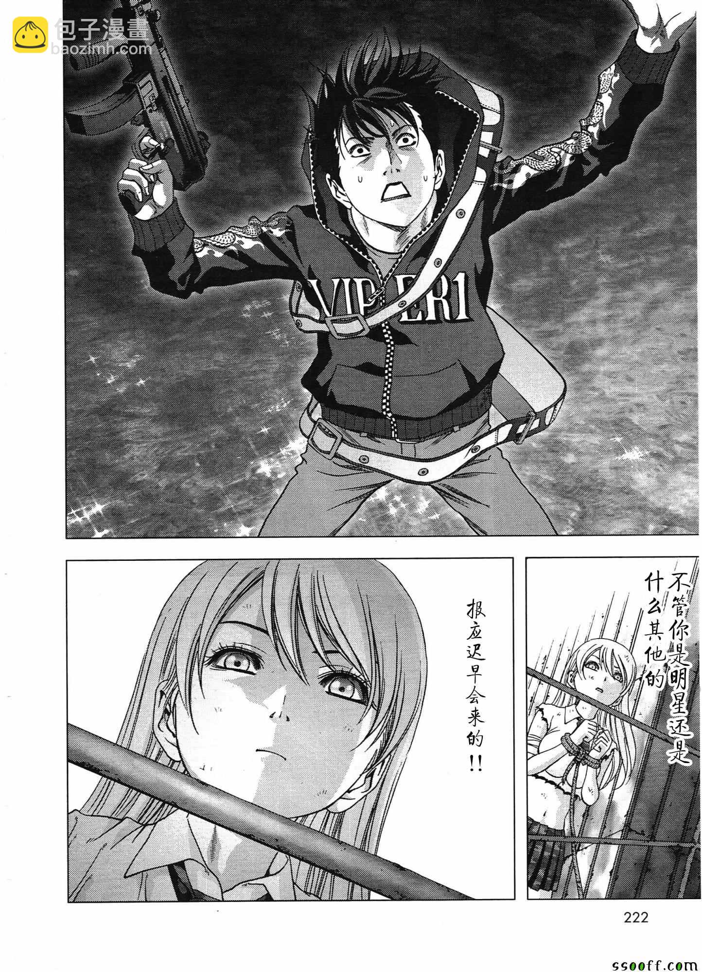 《惊爆游戏》第106话 第43页