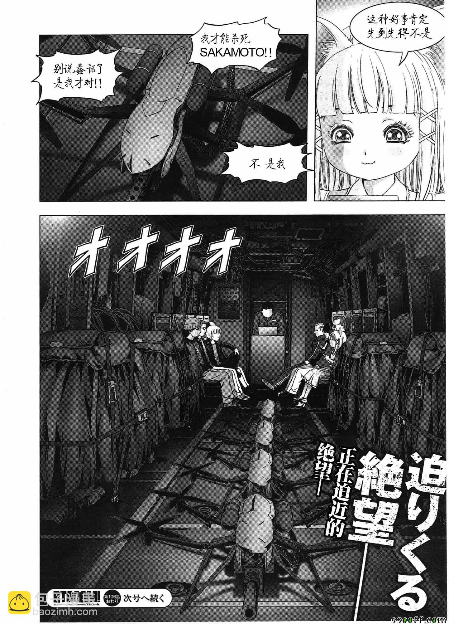 《惊爆游戏》第106话 第49页