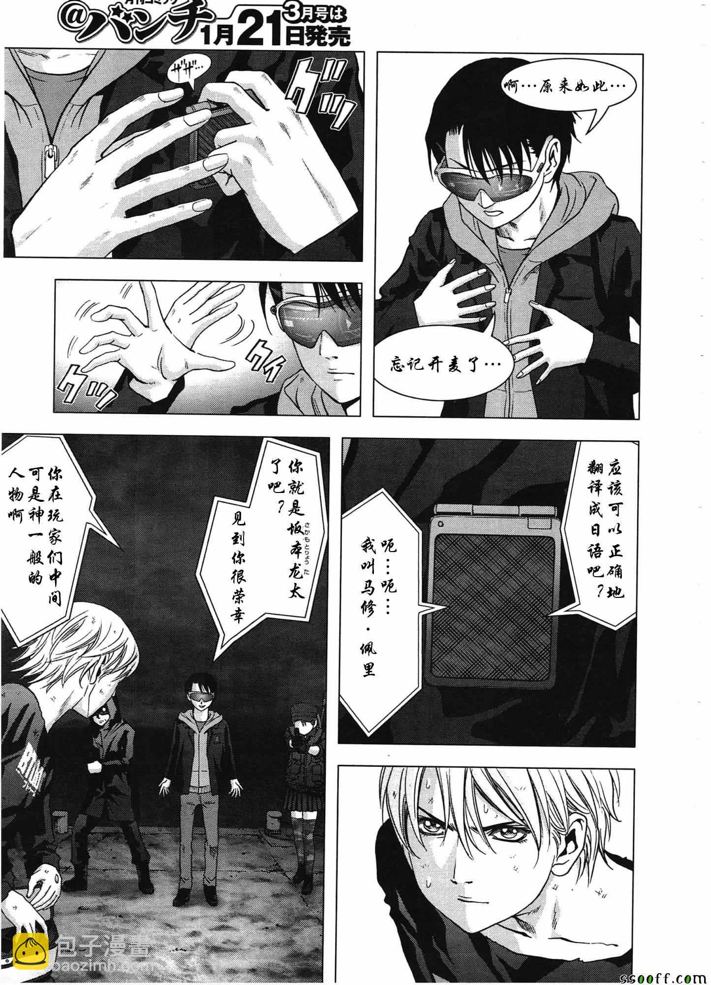 《惊爆游戏》第106话 第4页