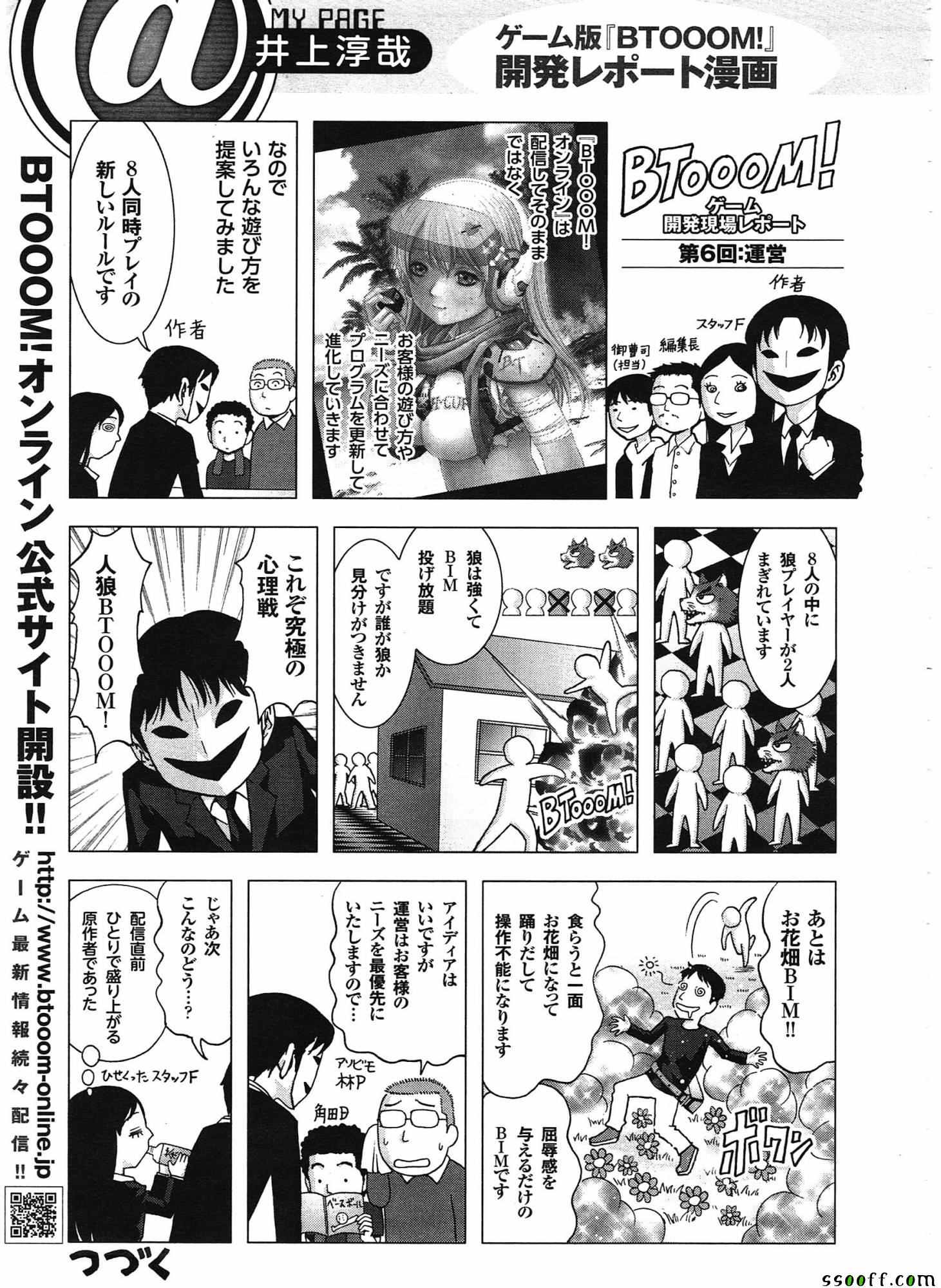 《惊爆游戏》第106话 第50页