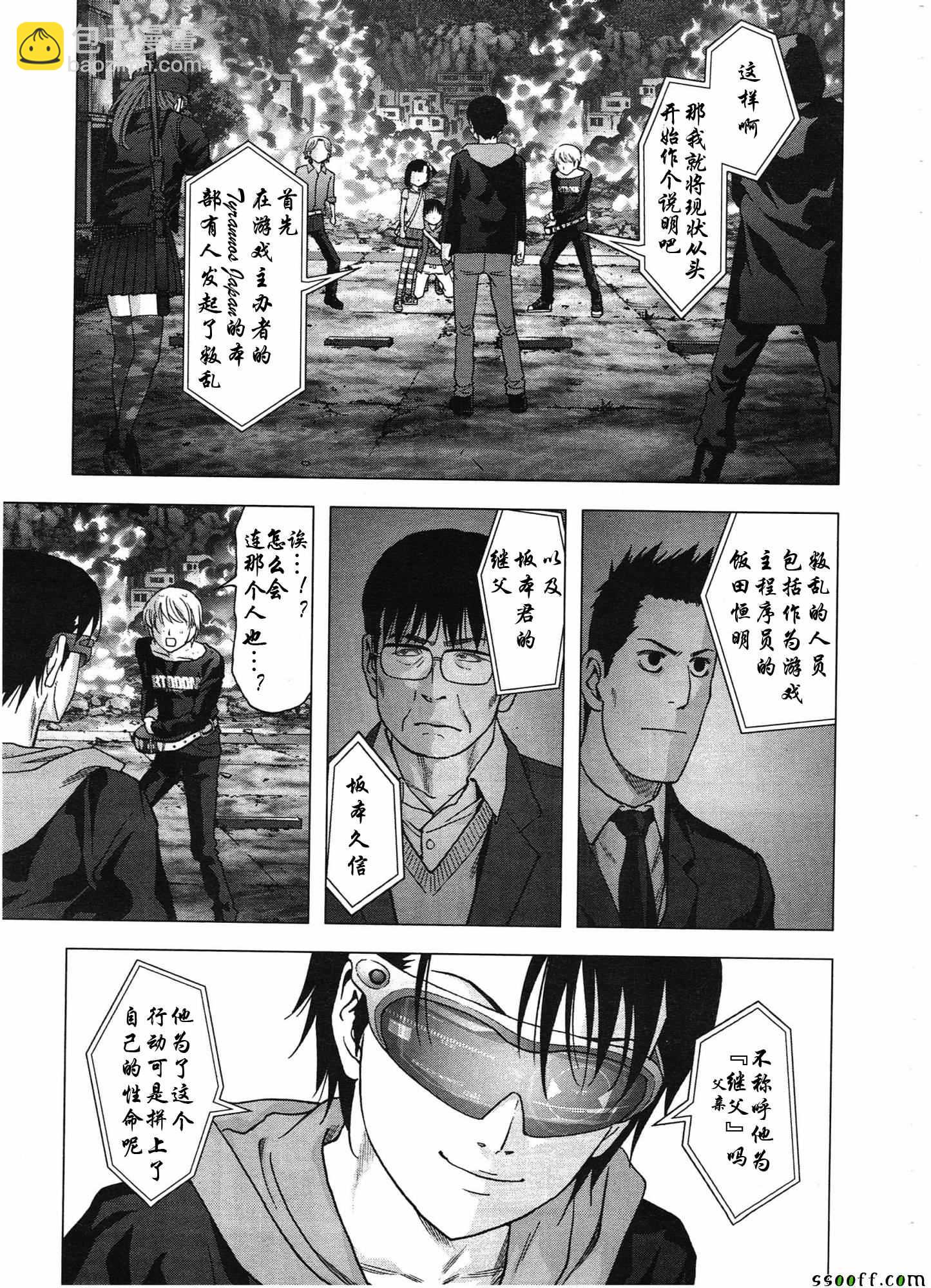 《惊爆游戏》第106话 第6页