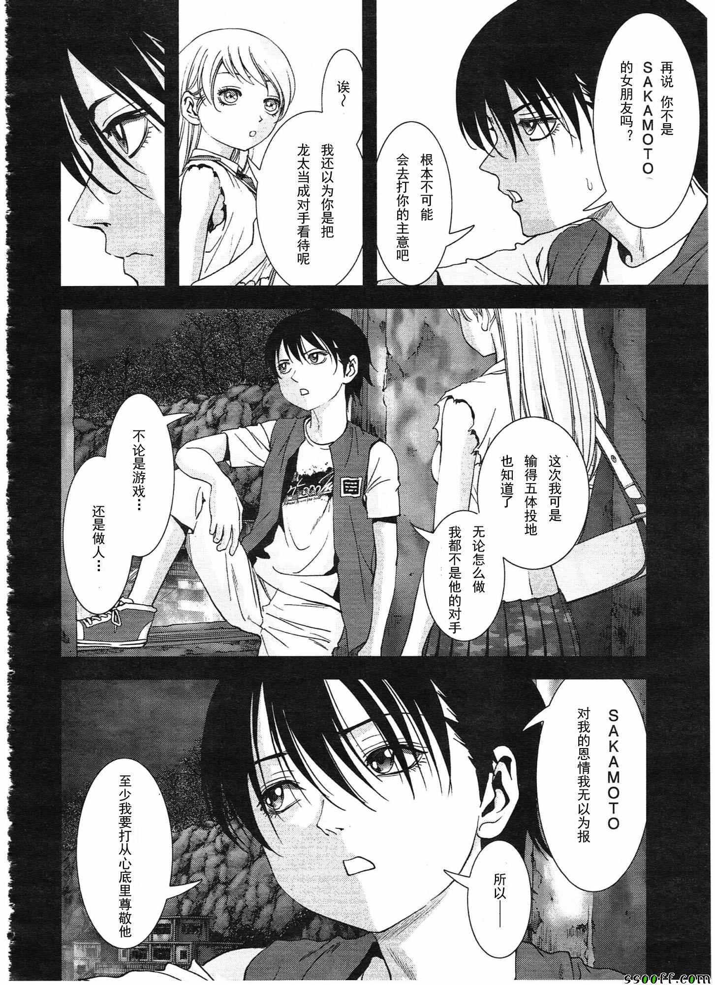 《惊爆游戏》第108话 第19页