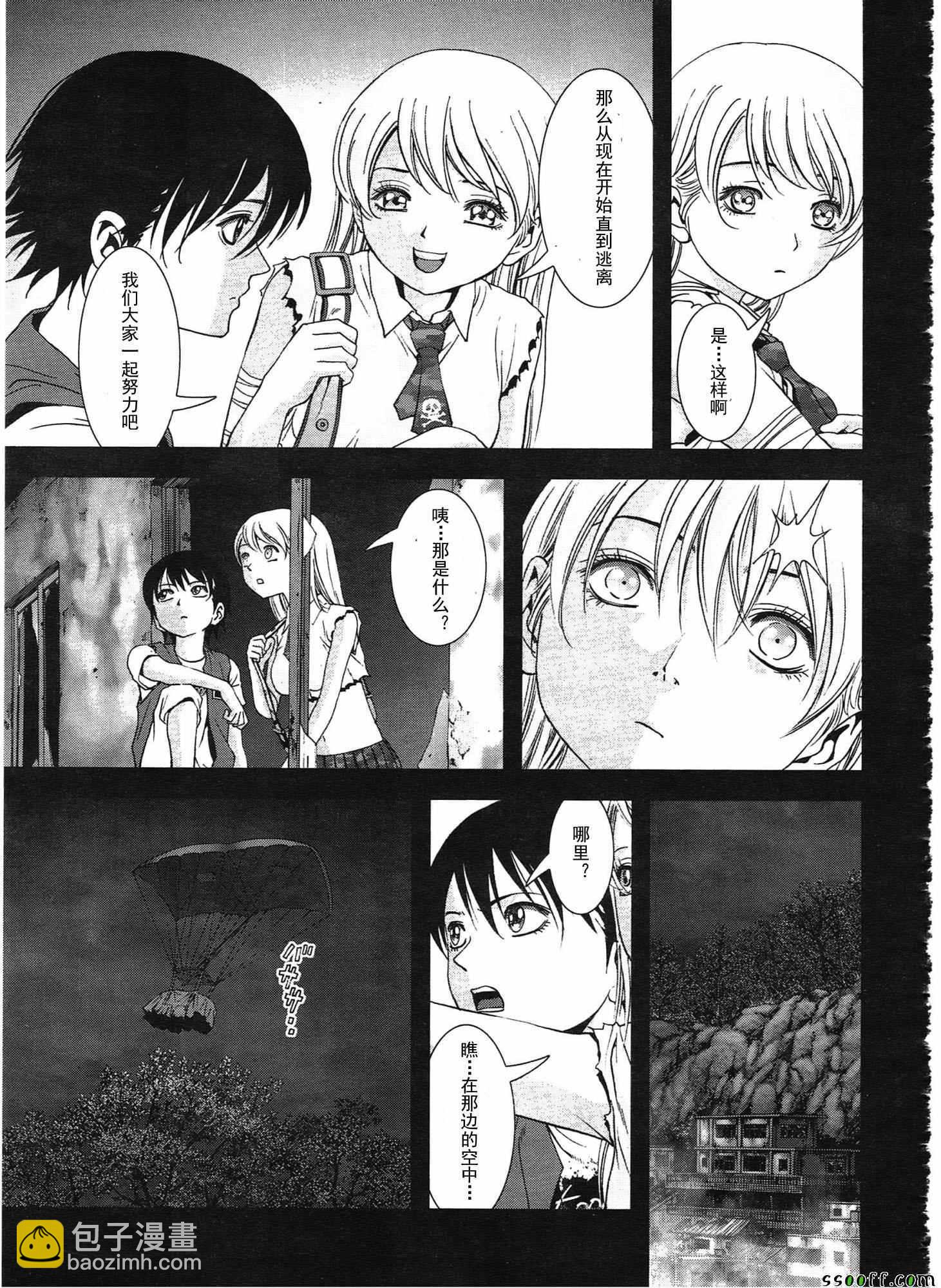 《惊爆游戏》第108话 第20页