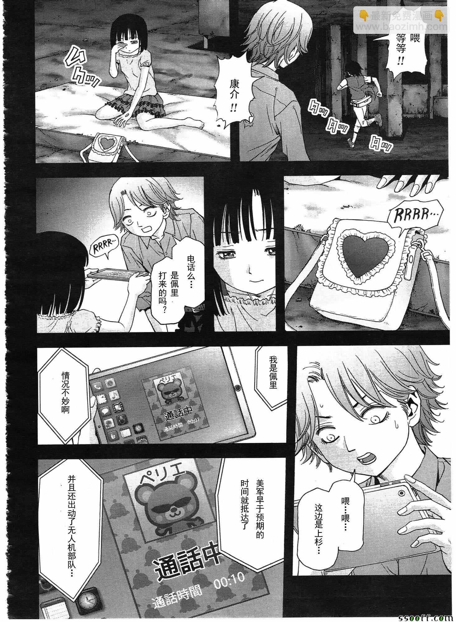 《惊爆游戏》第108话 第23页