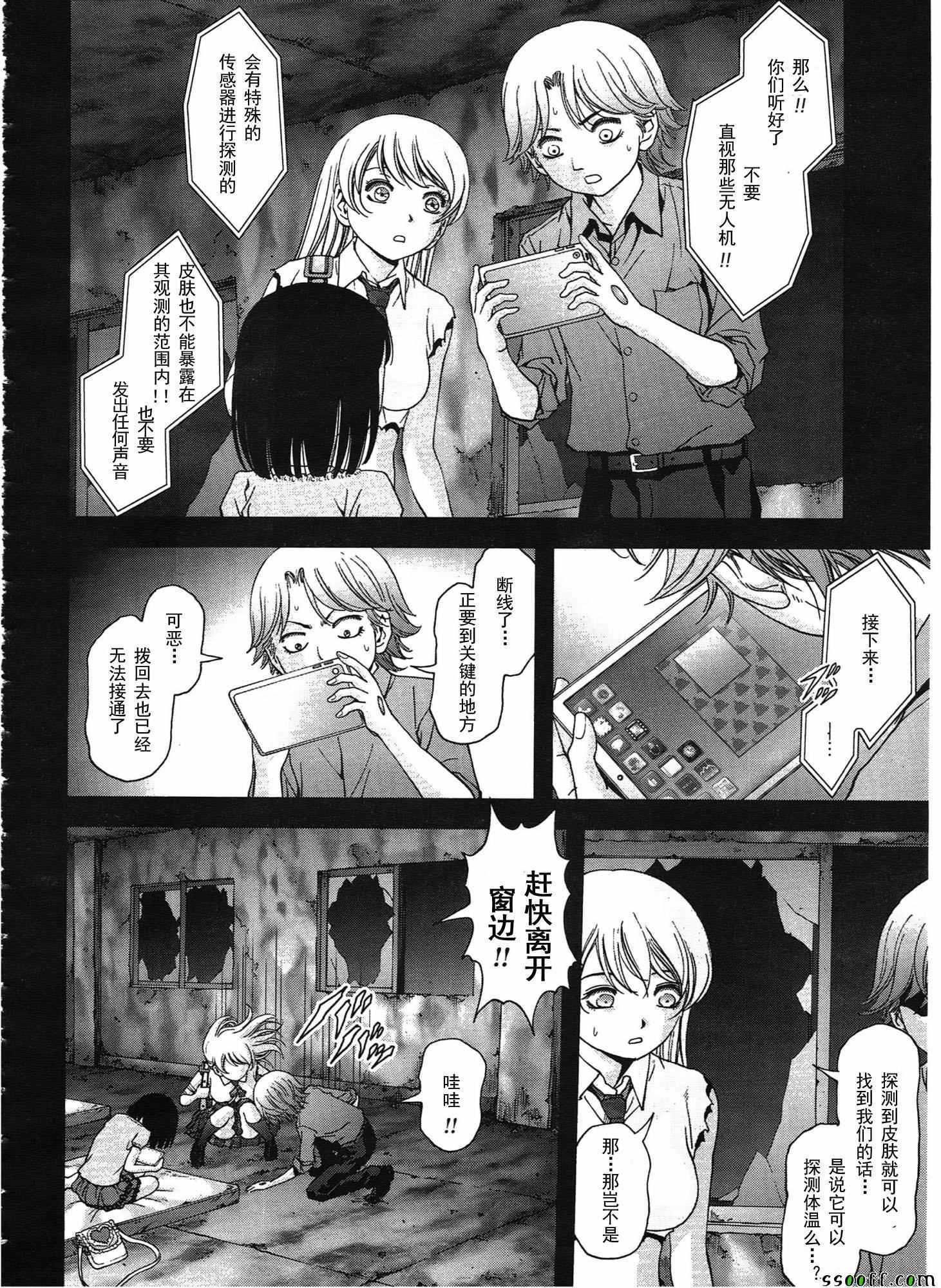 《惊爆游戏》第108话 第25页