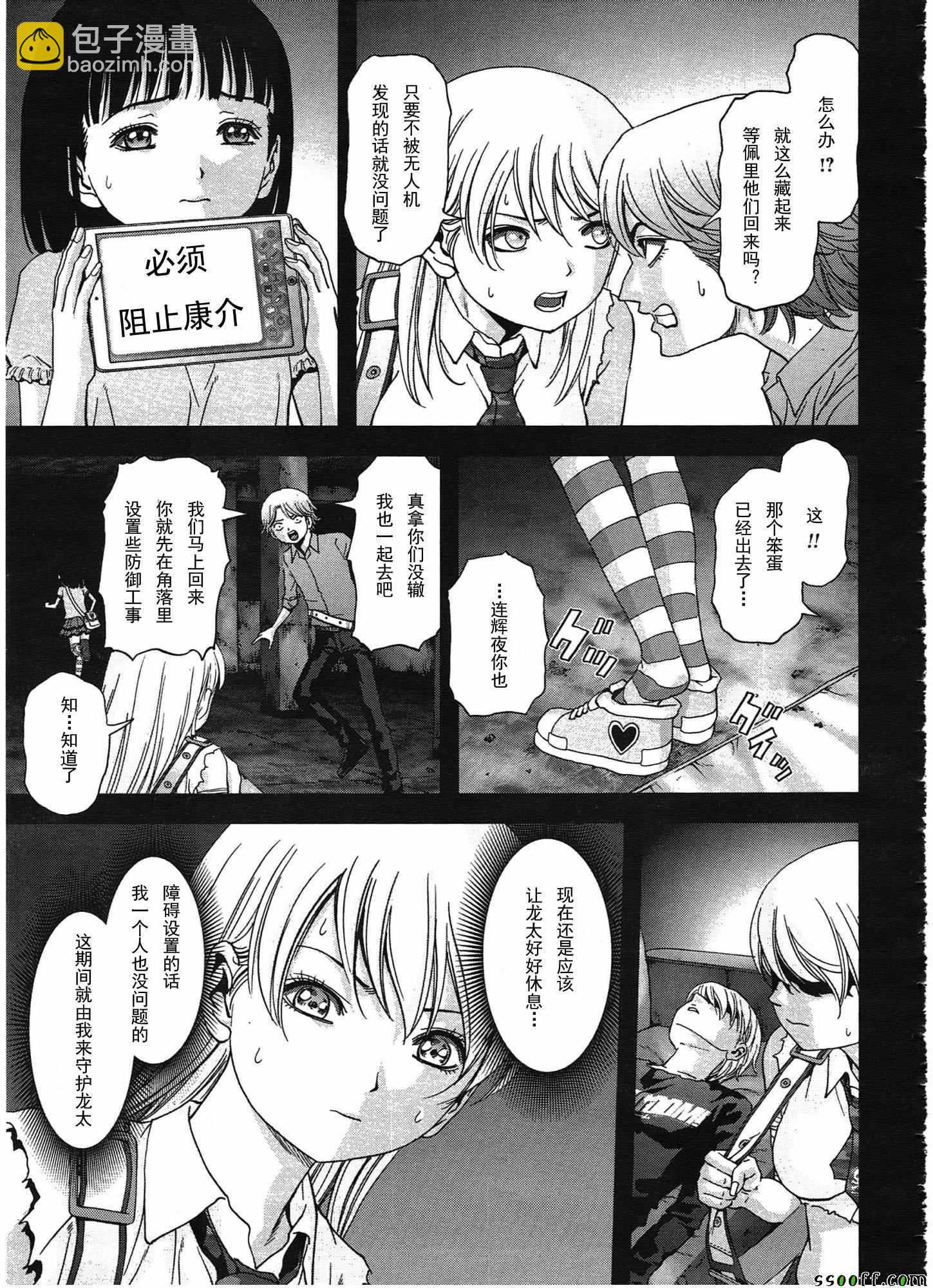 《惊爆游戏》第108话 第26页