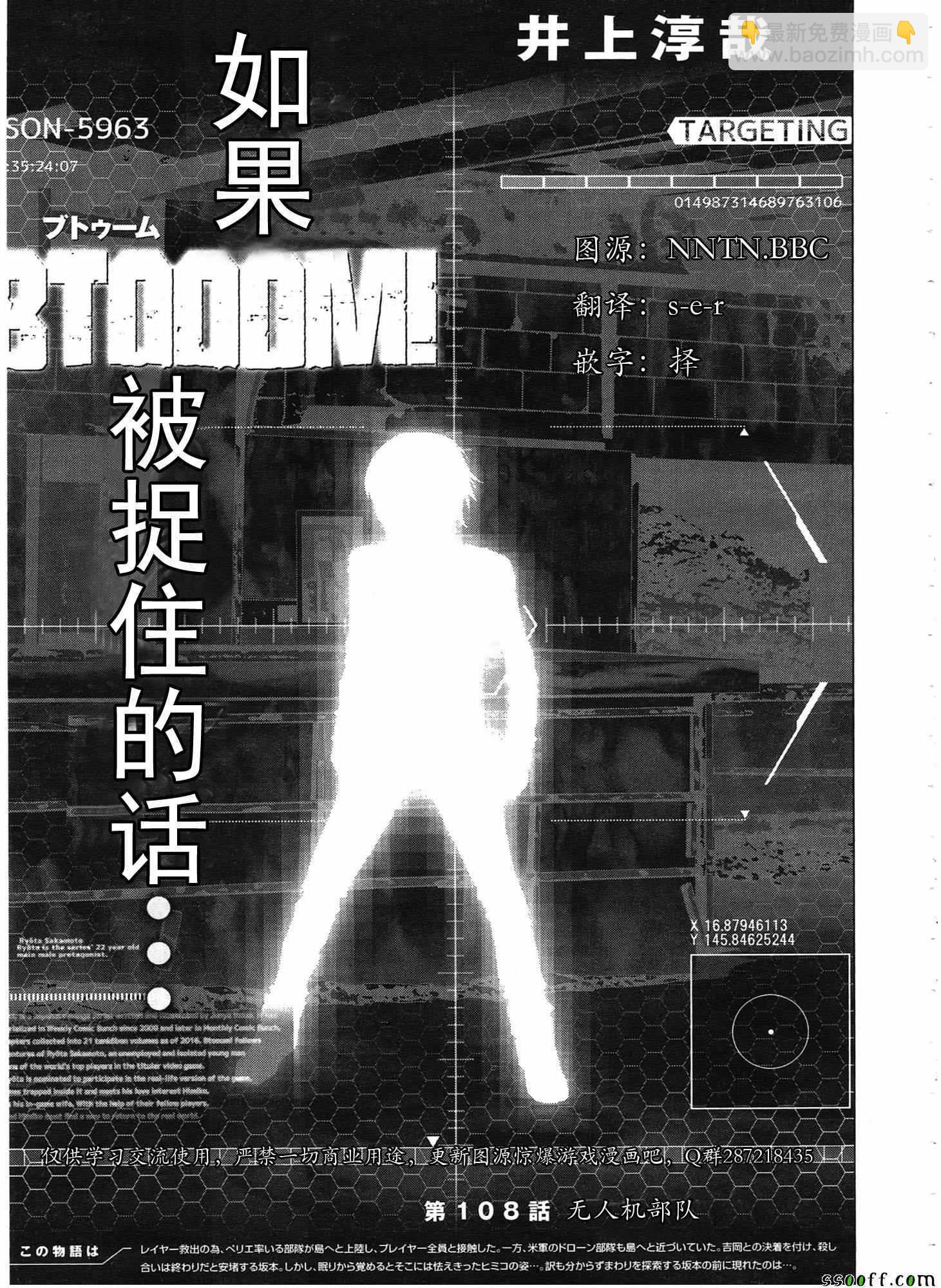 《惊爆游戏》第108话 第2页