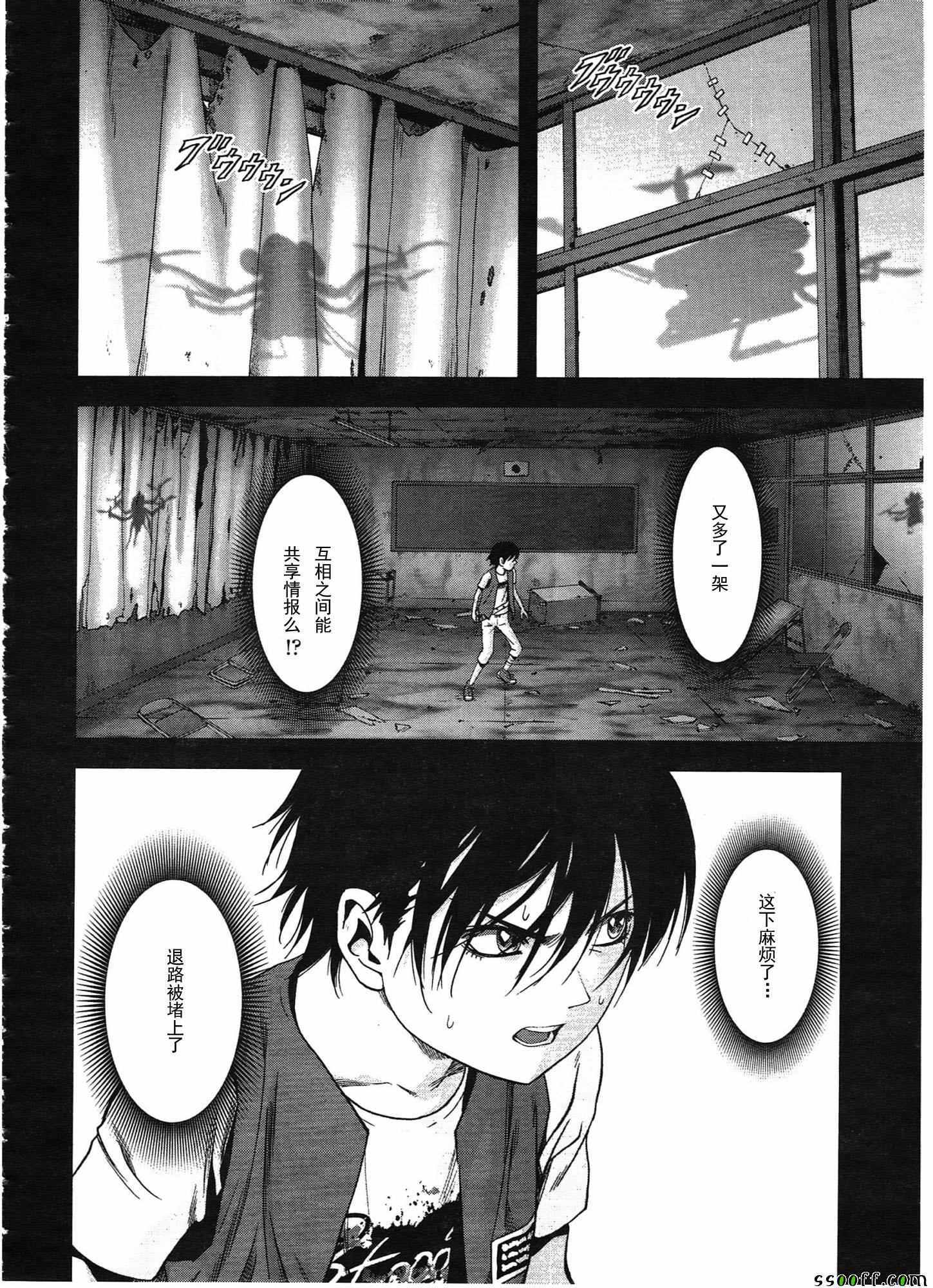 《惊爆游戏》第108话 第33页