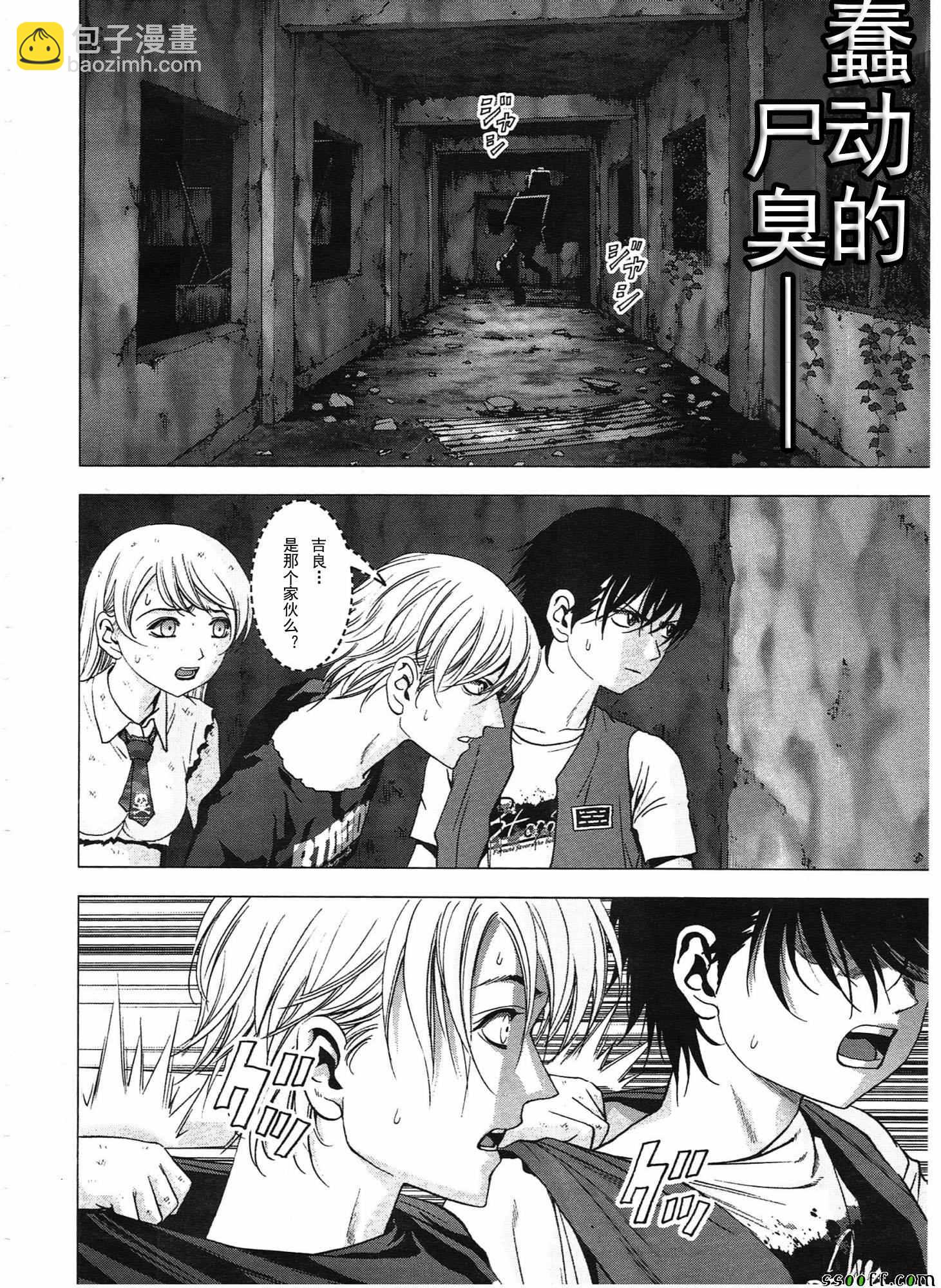 《惊爆游戏》第108话 第3页