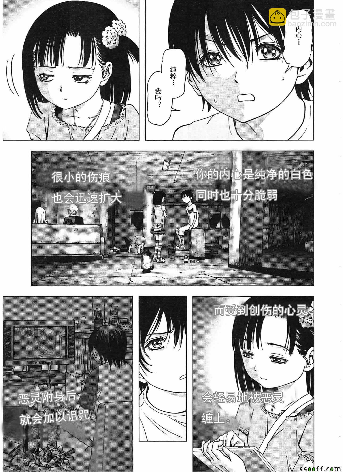 《惊爆游戏》第107话 第10页