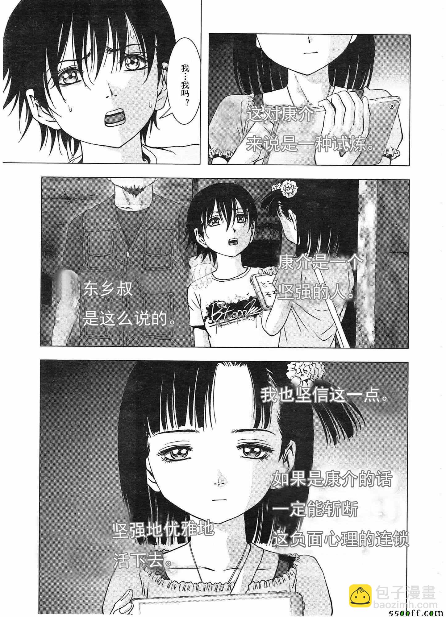 《惊爆游戏》第107话 第12页