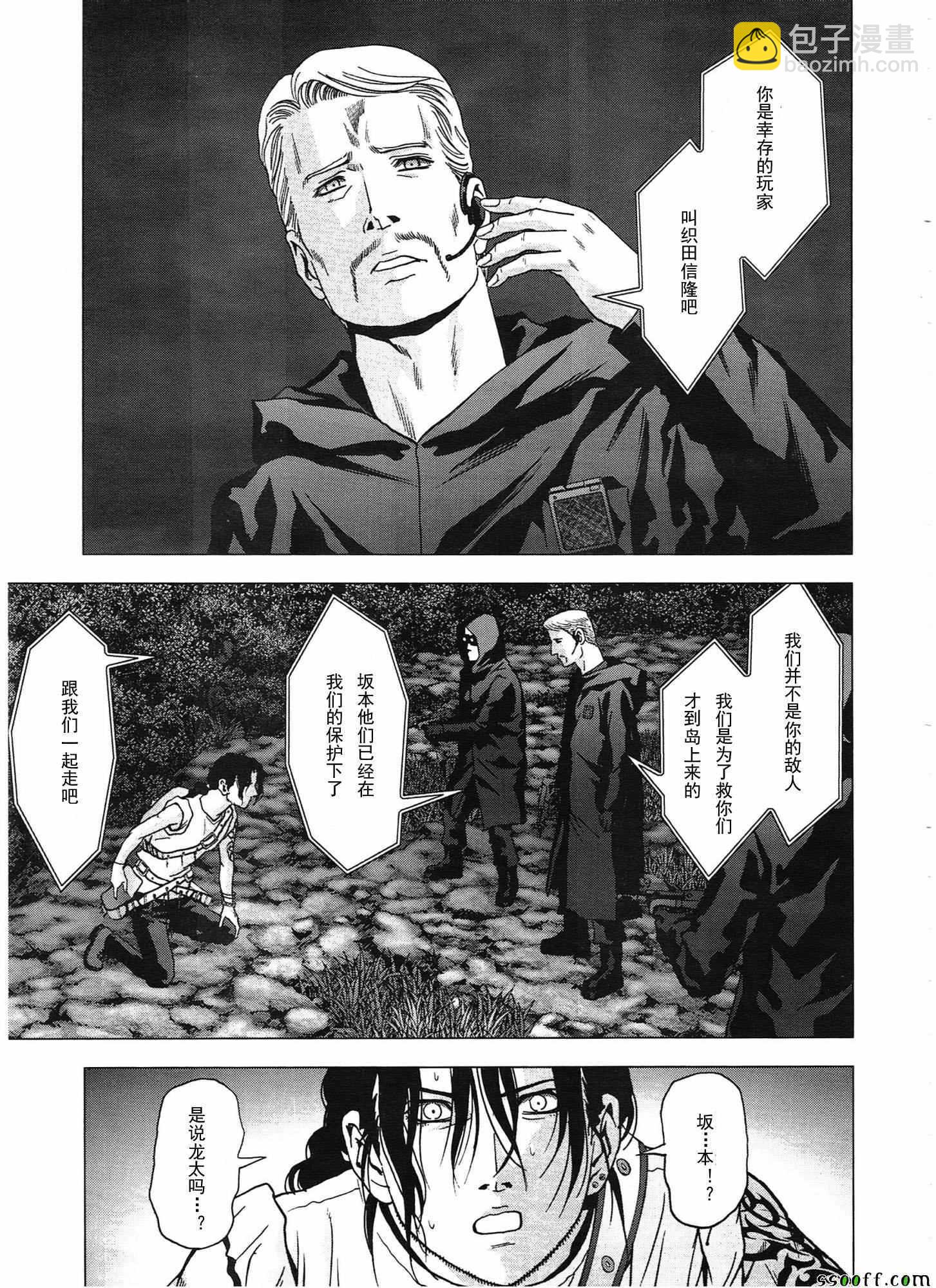 《惊爆游戏》第107话 第28页
